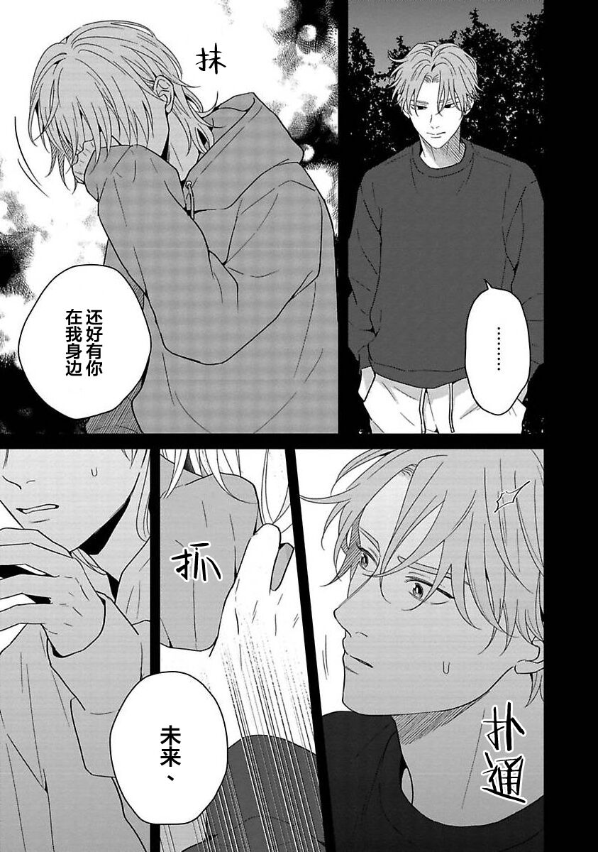 Sankaku Twilight - triangle twilight | 暮光三角 - Page 93