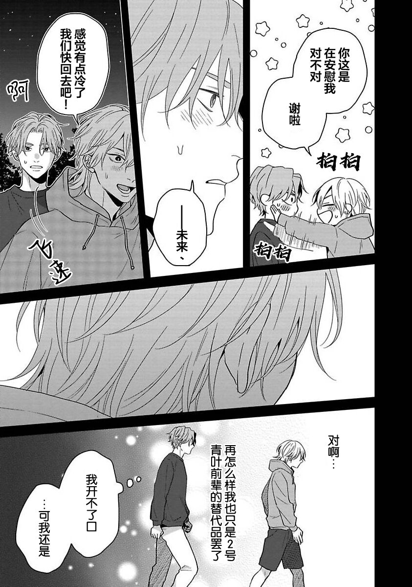 Sankaku Twilight - triangle twilight | 暮光三角 - Page 97