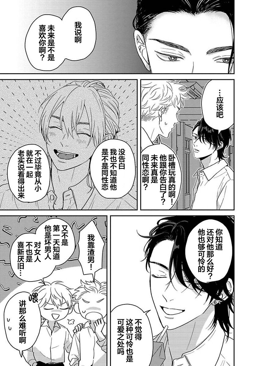Sankaku Twilight - triangle twilight | 暮光三角 - Page 99