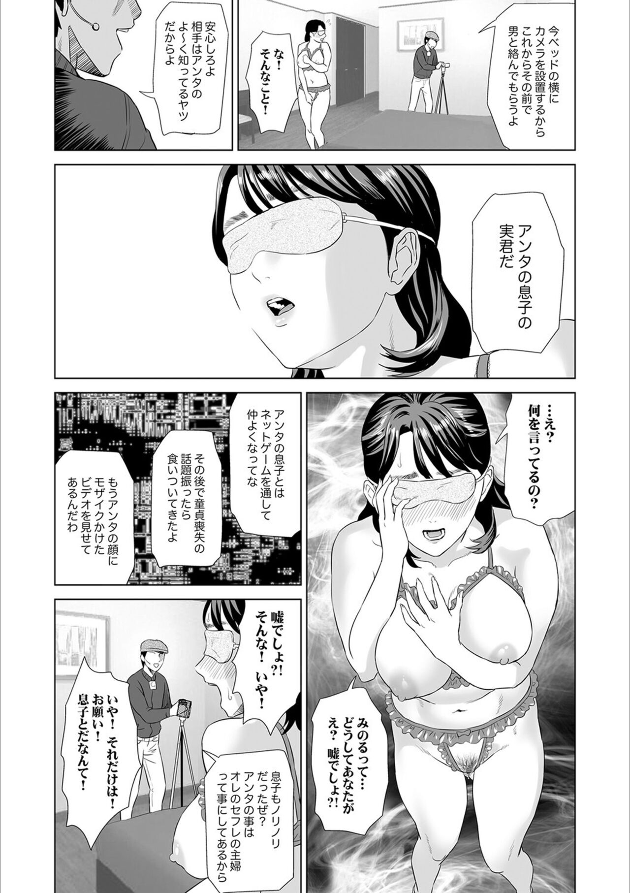 Hahaoya Yuuwaku - Page 22