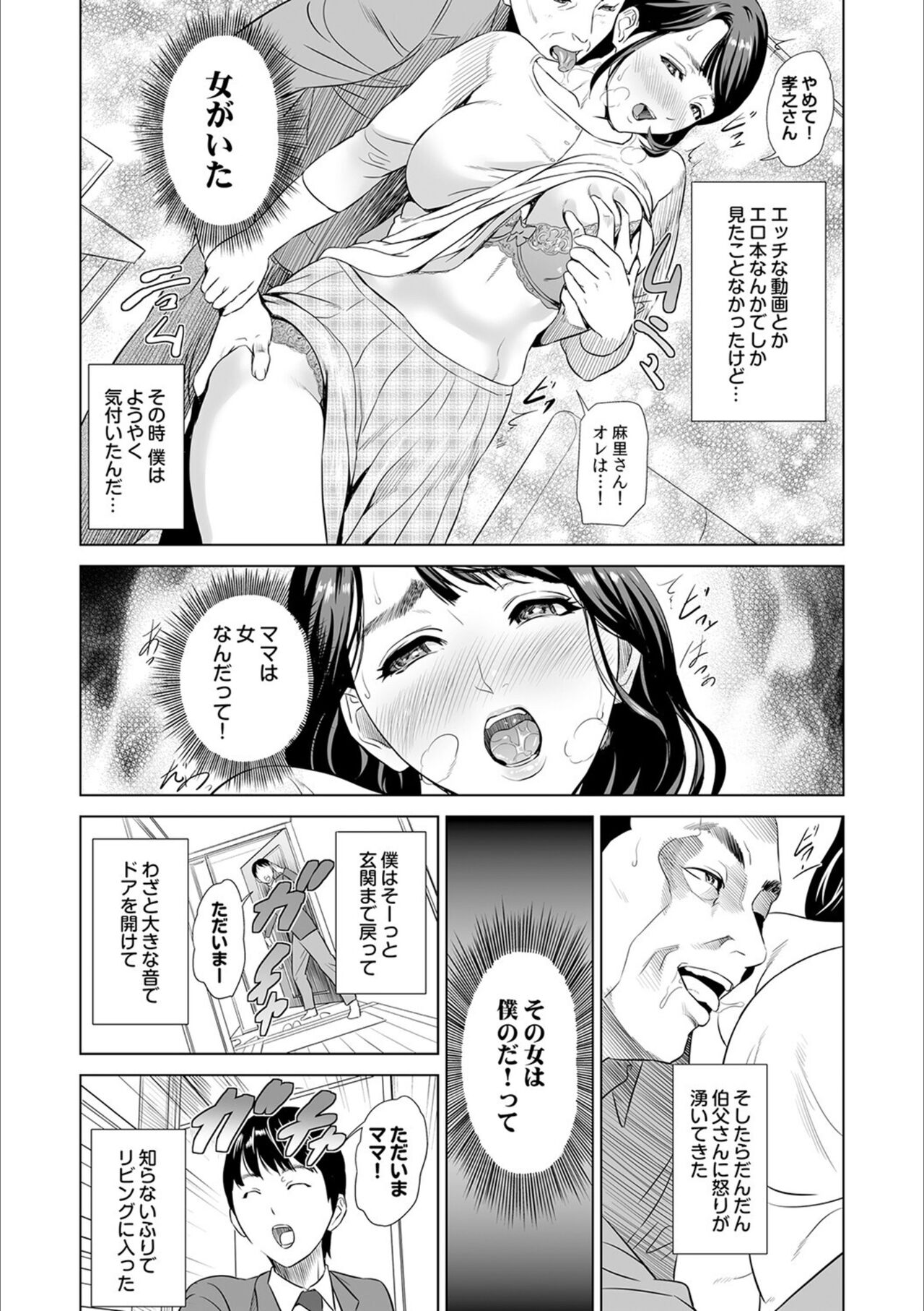 Hahaoya Yuuwaku - Page 8