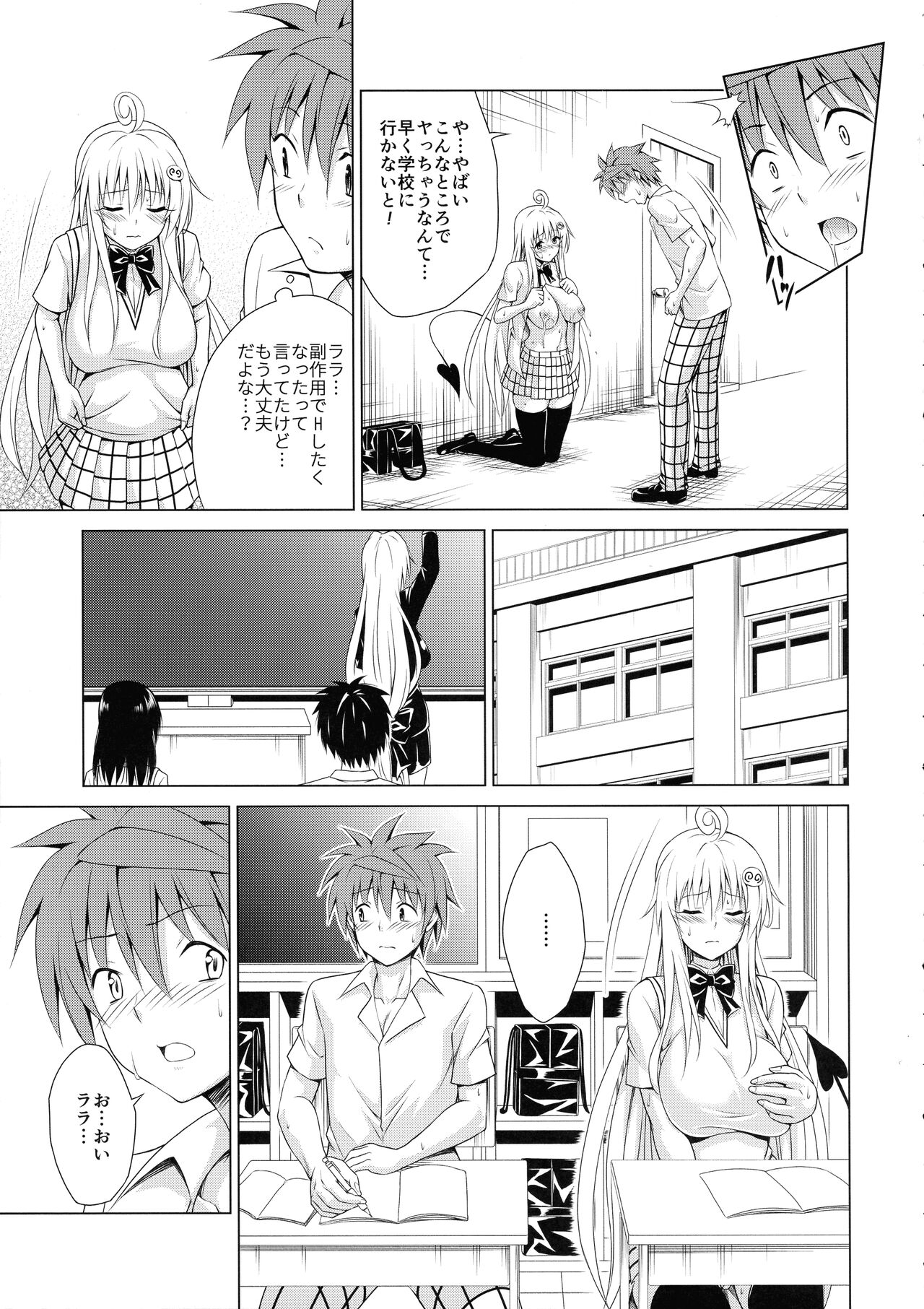 Mezase! Rakuen Keikaku RX Vol. 2 - Page 15