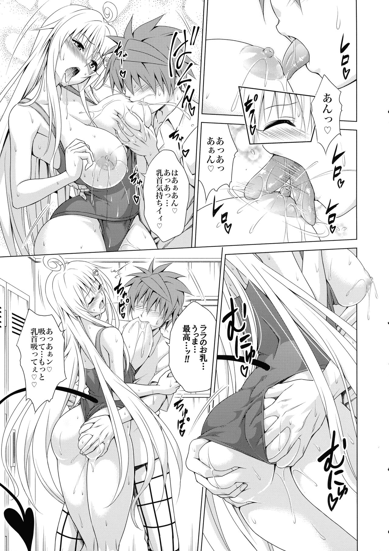 Mezase! Rakuen Keikaku RX Vol. 2 - Page 19
