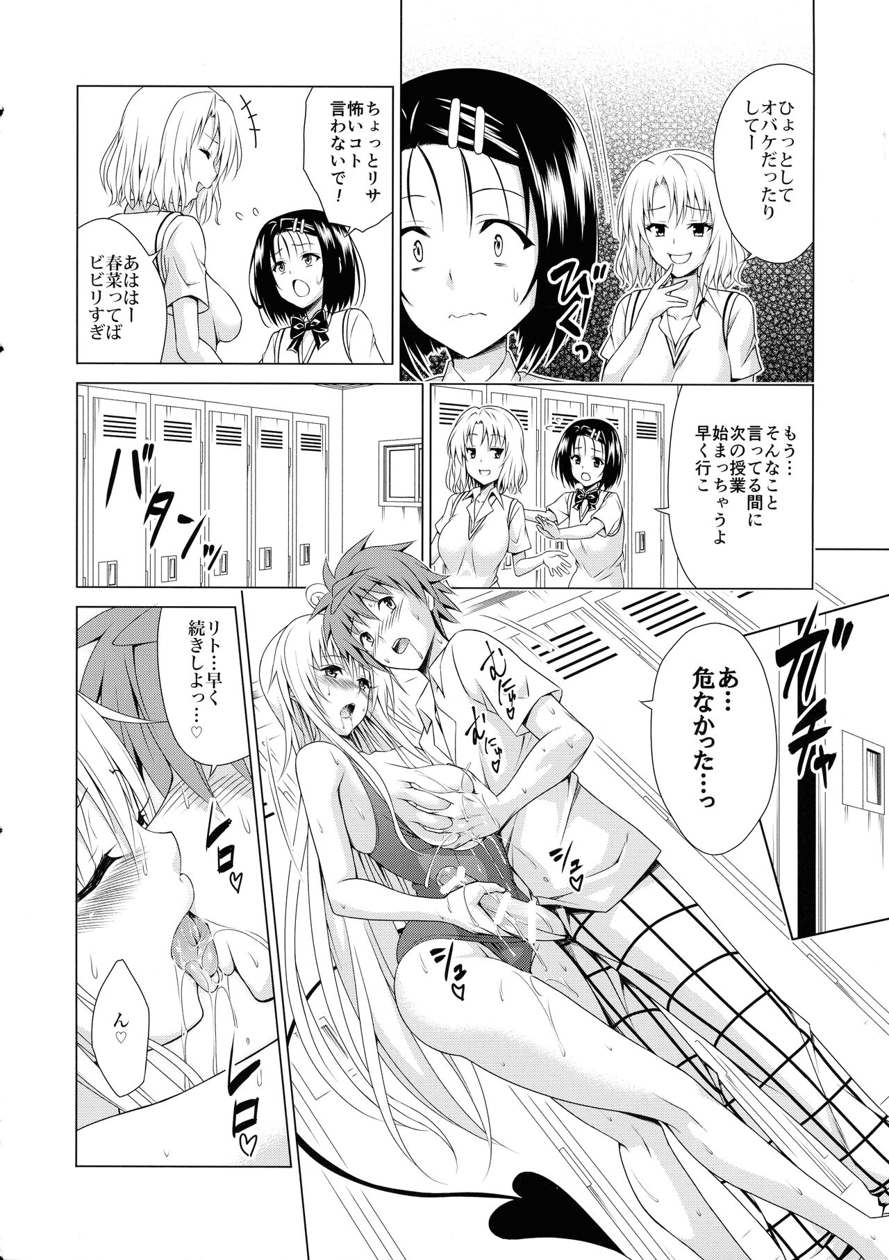 Mezase! Rakuen Keikaku RX Vol. 2 - Page 24