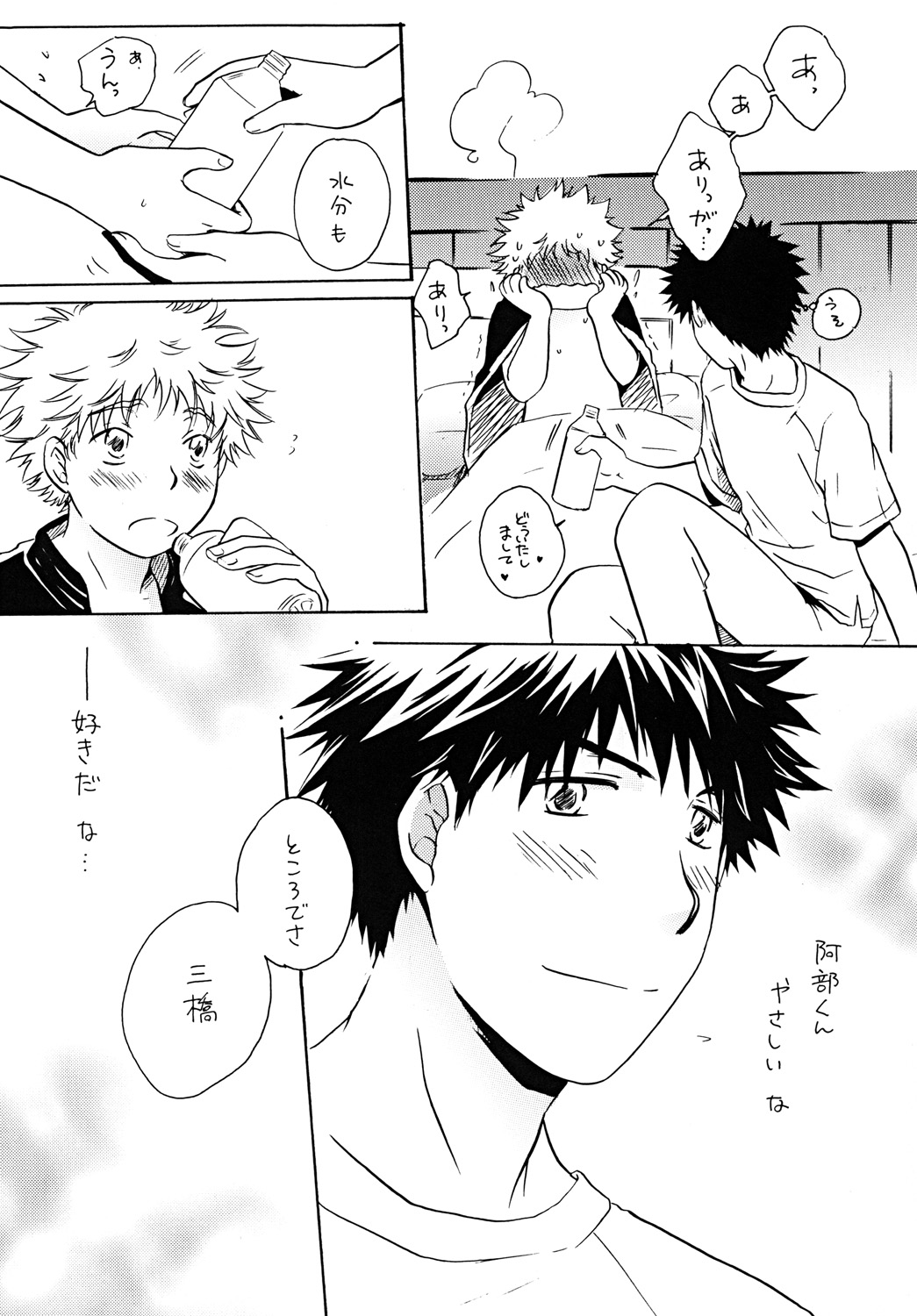 Dakishimete Suki to Itte - Page 7