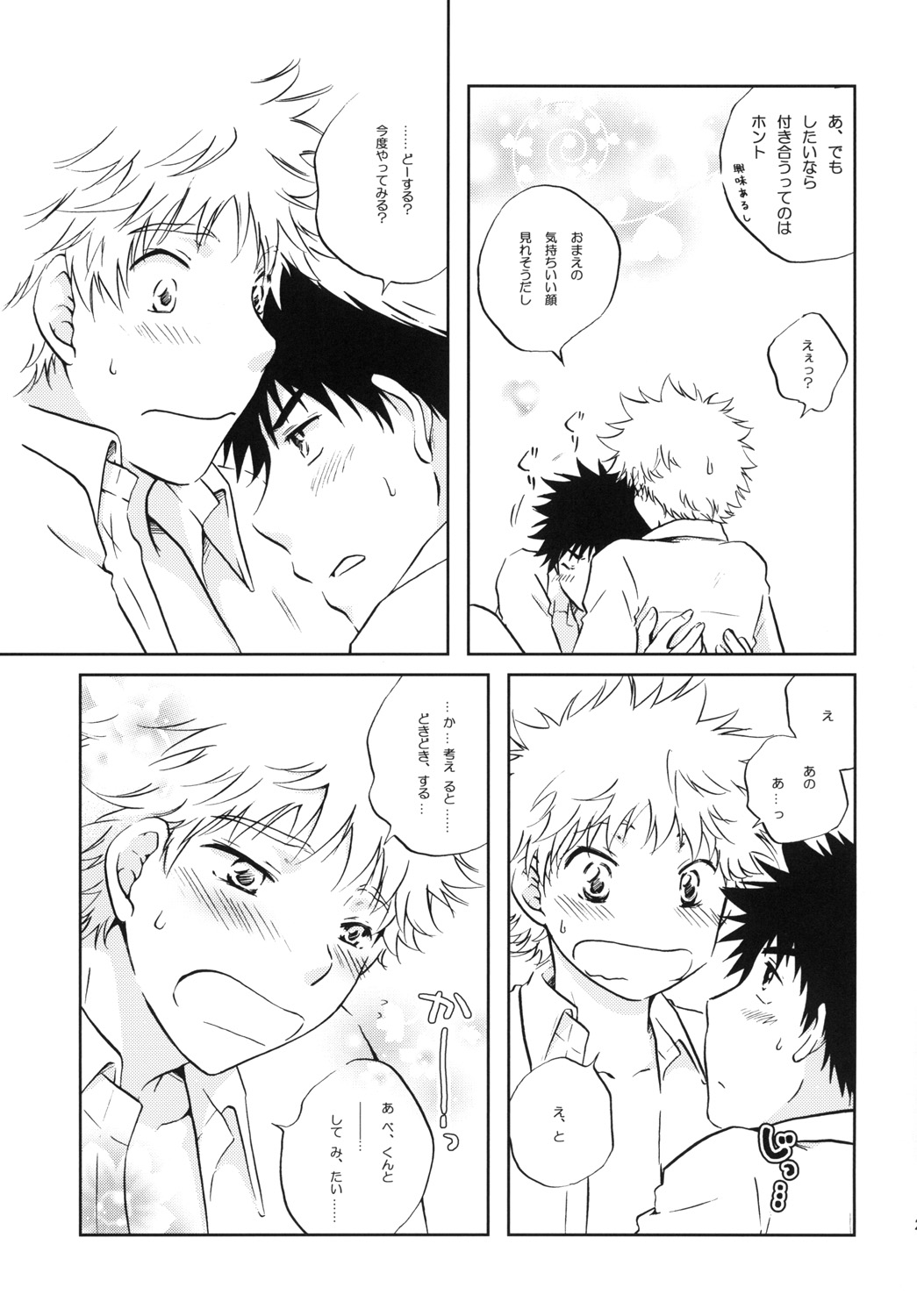 Jyunjou☆MAKE LOVE - Page 29