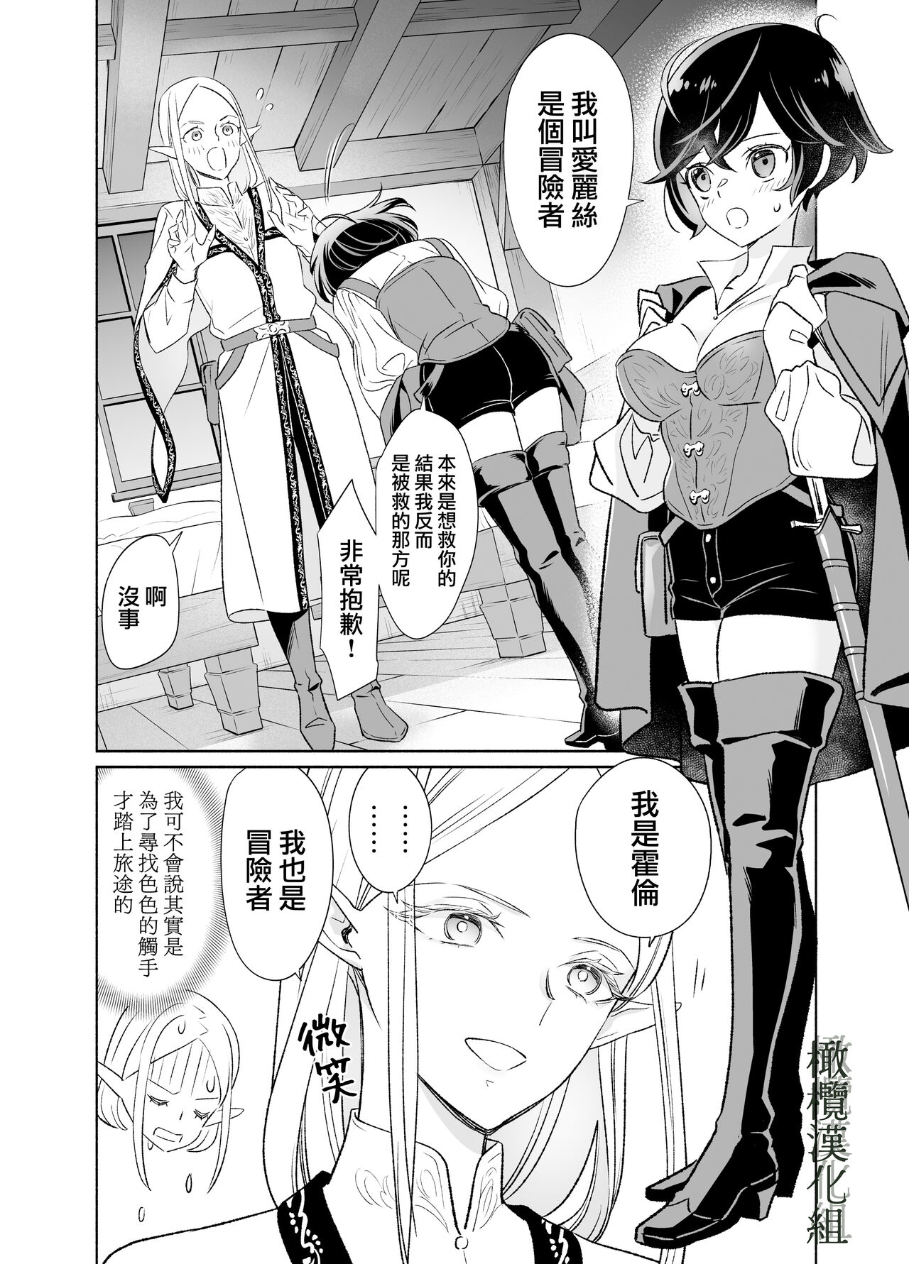 shokushu de tsunagaru Erufu to watashi｜通过触手相联结的精灵和我 前篇 - Page 15