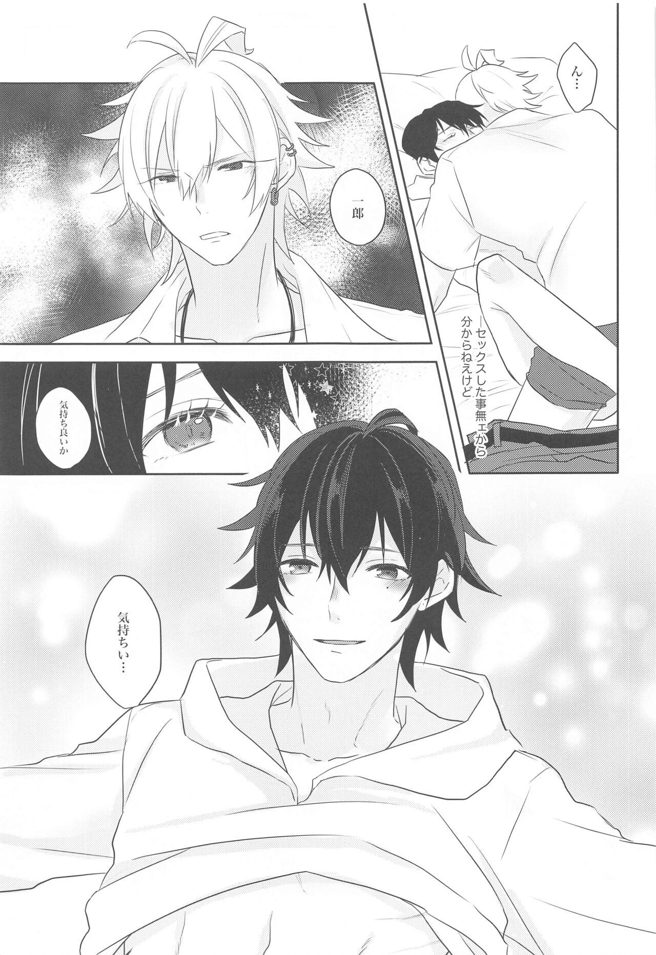 Ai o Sasayaite - Page 21