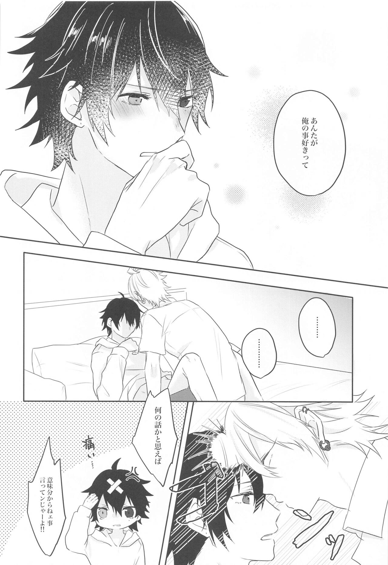 Ai o Sasayaite - Page 24