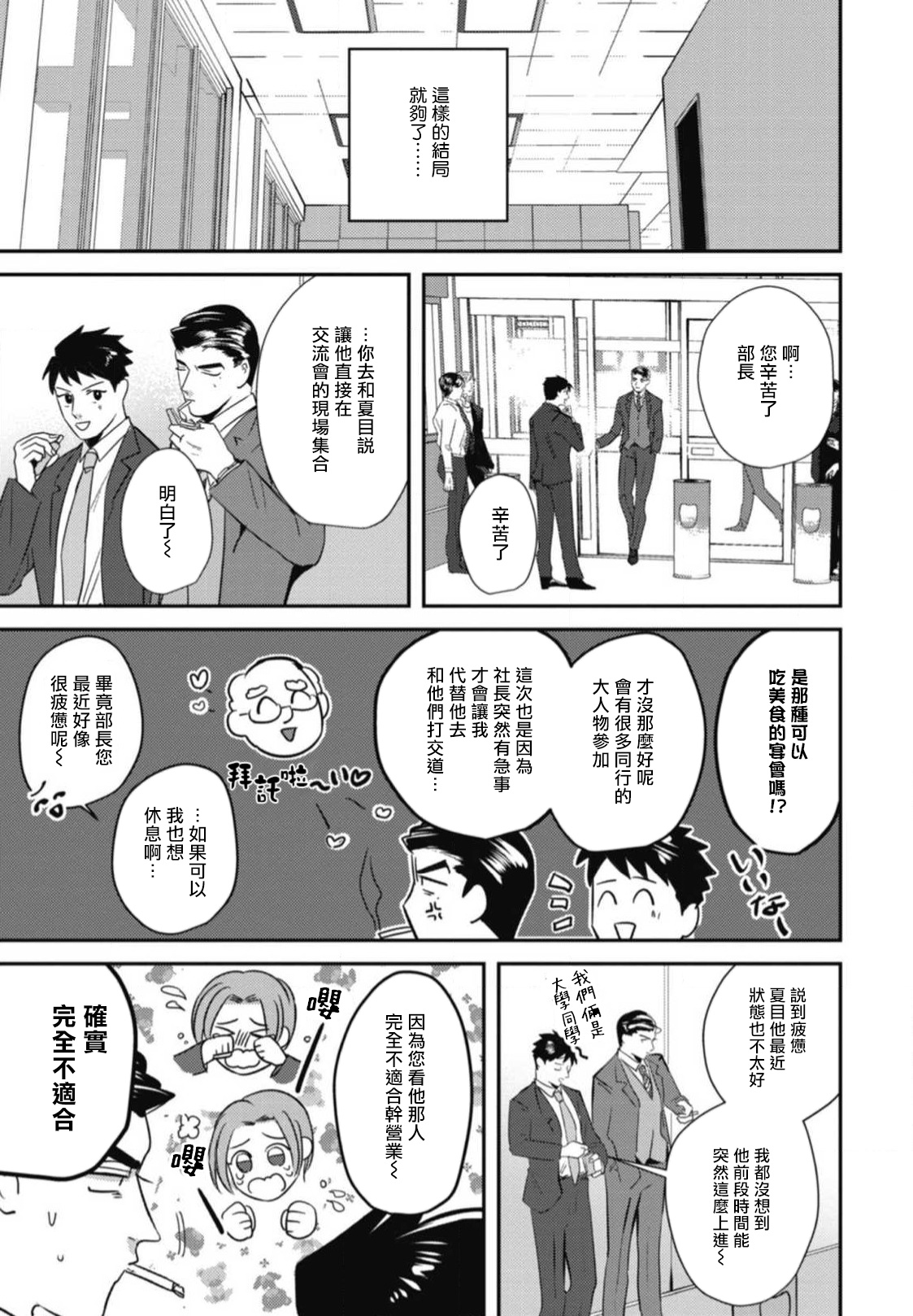 Goshidou no Hodo! | 还请多多指教! Ch. 1-5+番外 - Page 139