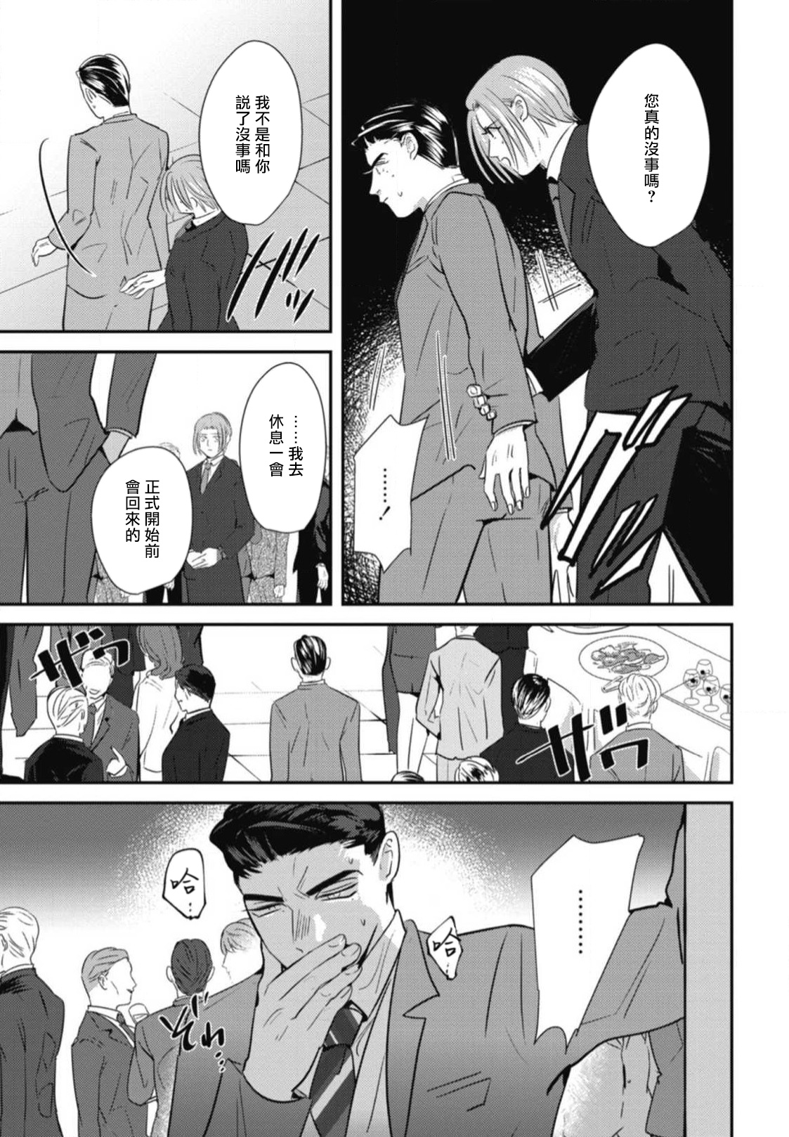 Goshidou no Hodo! | 还请多多指教! Ch. 1-5+番外 - Page 147