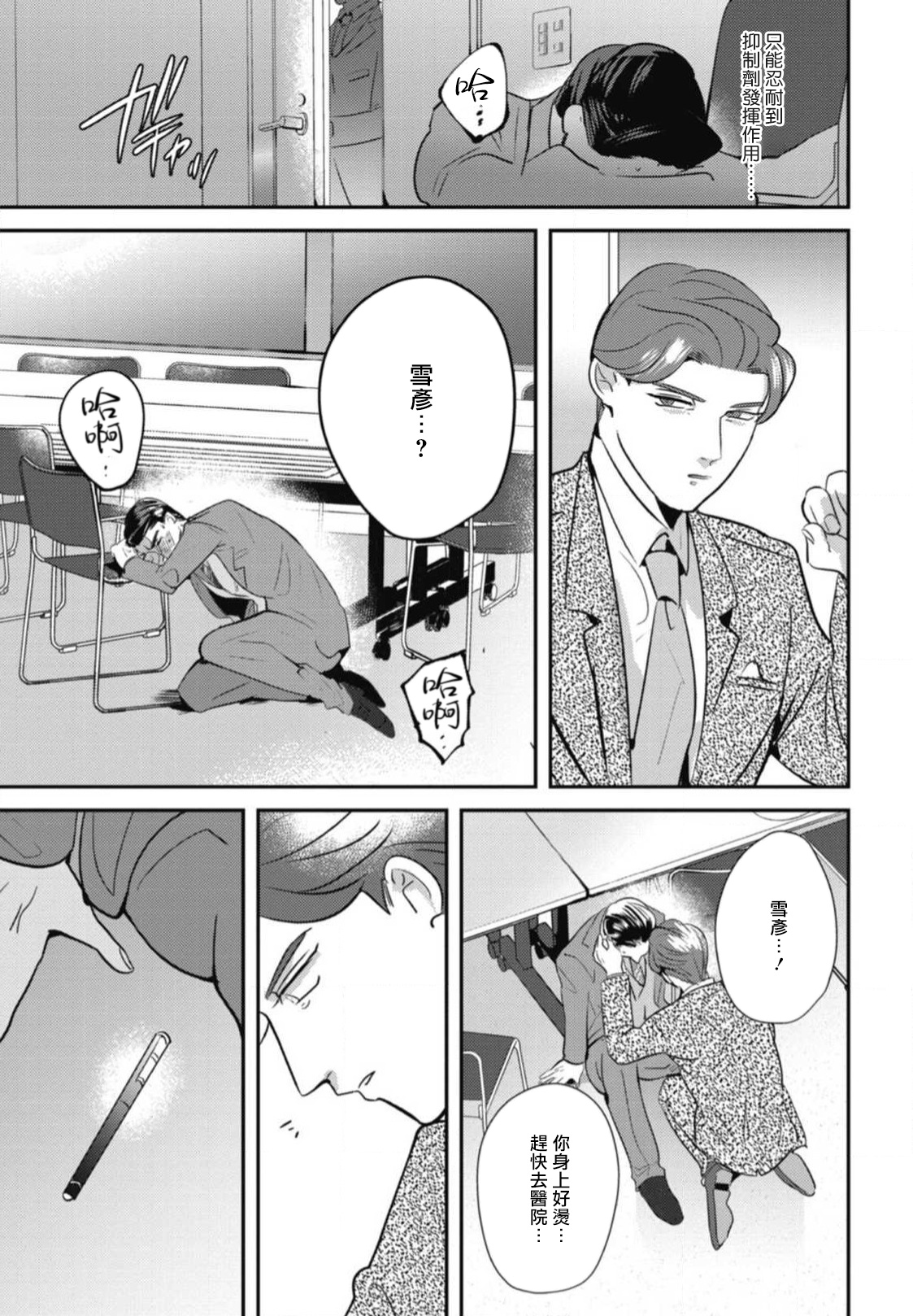 Goshidou no Hodo! | 还请多多指教! Ch. 1-5+番外 - Page 149