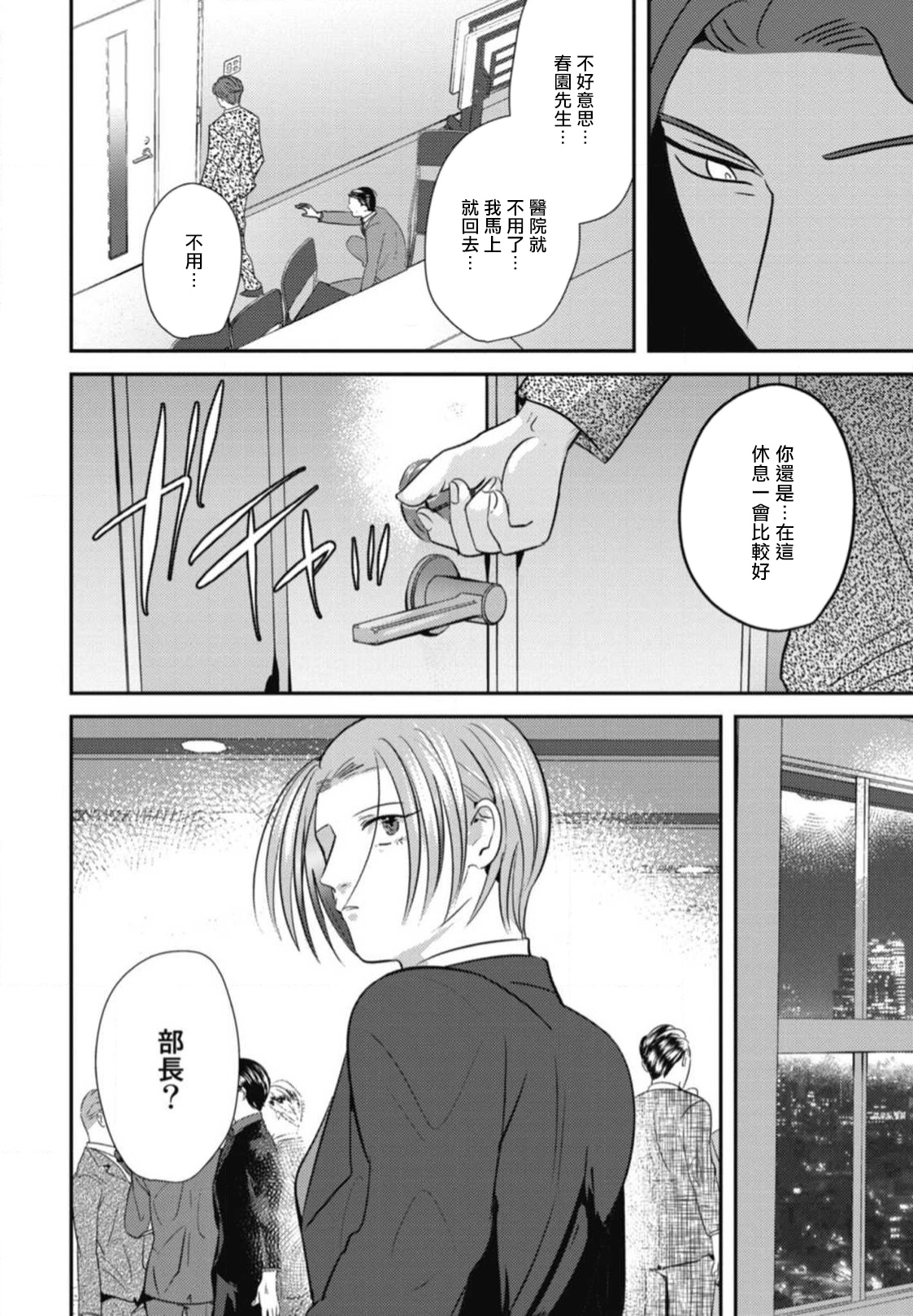 Goshidou no Hodo! | 还请多多指教! Ch. 1-5+番外 - Page 150