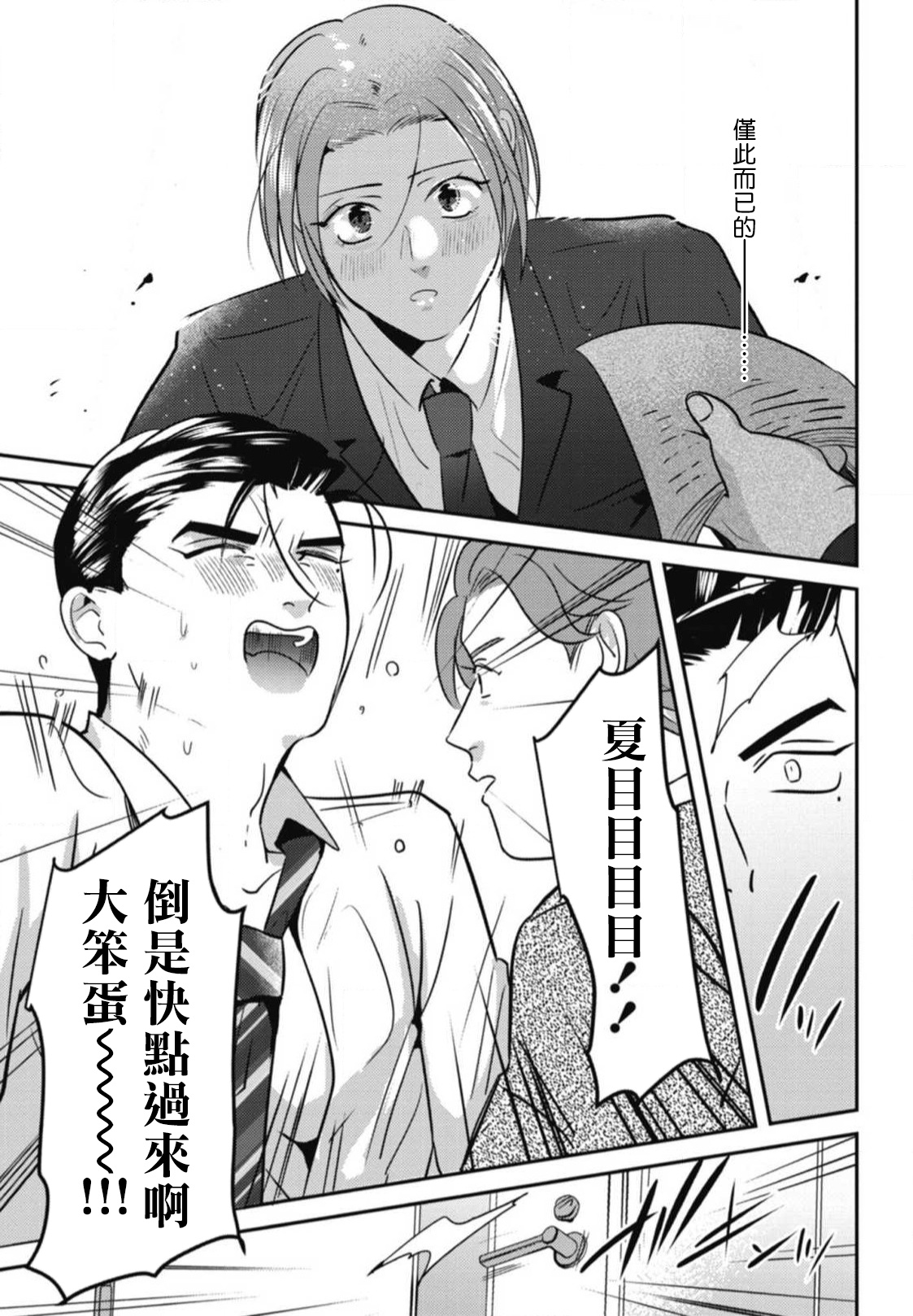 Goshidou no Hodo! | 还请多多指教! Ch. 1-5+番外 - Page 155