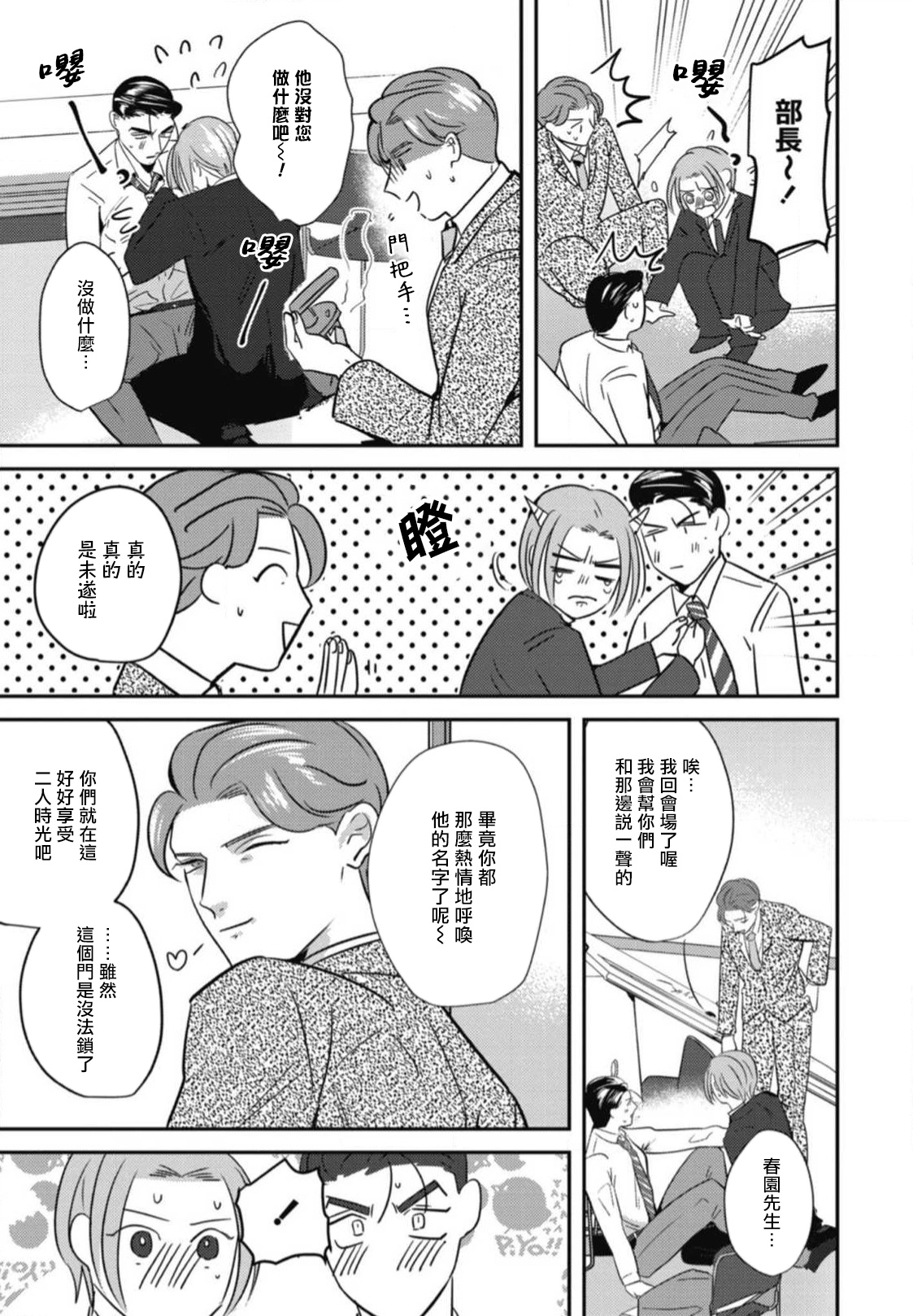Goshidou no Hodo! | 还请多多指教! Ch. 1-5+番外 - Page 157
