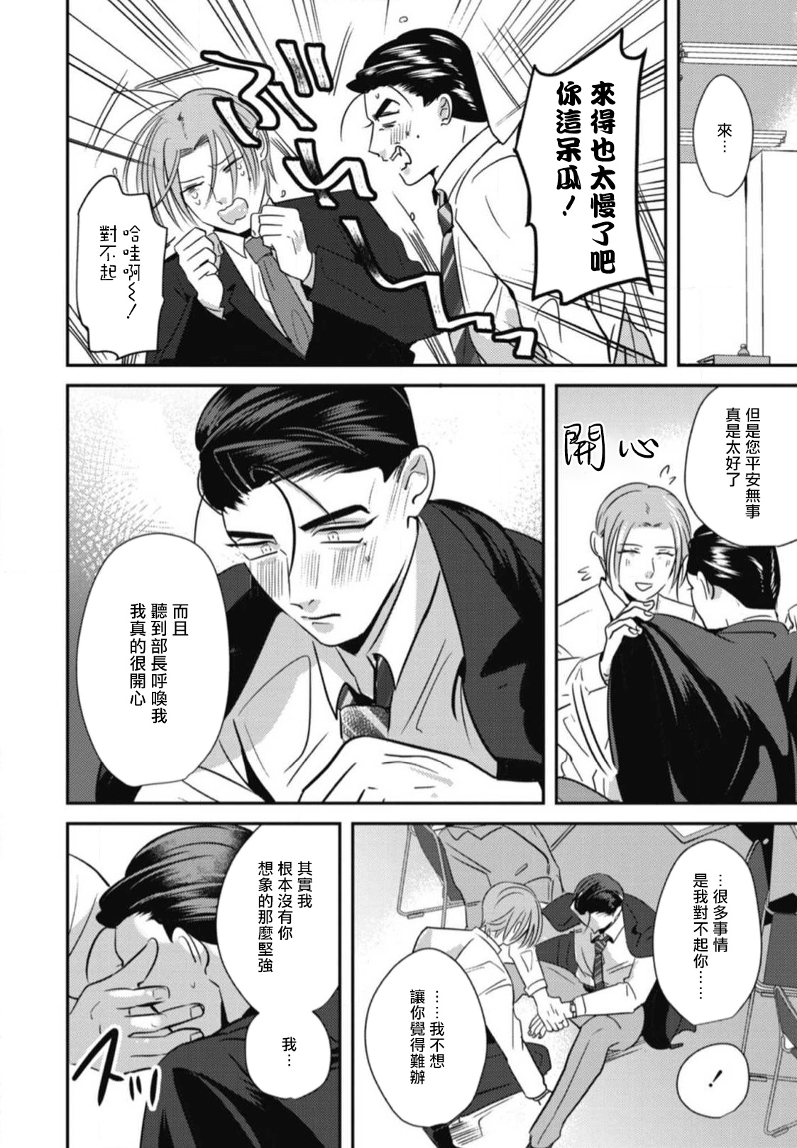 Goshidou no Hodo! | 还请多多指教! Ch. 1-5+番外 - Page 158