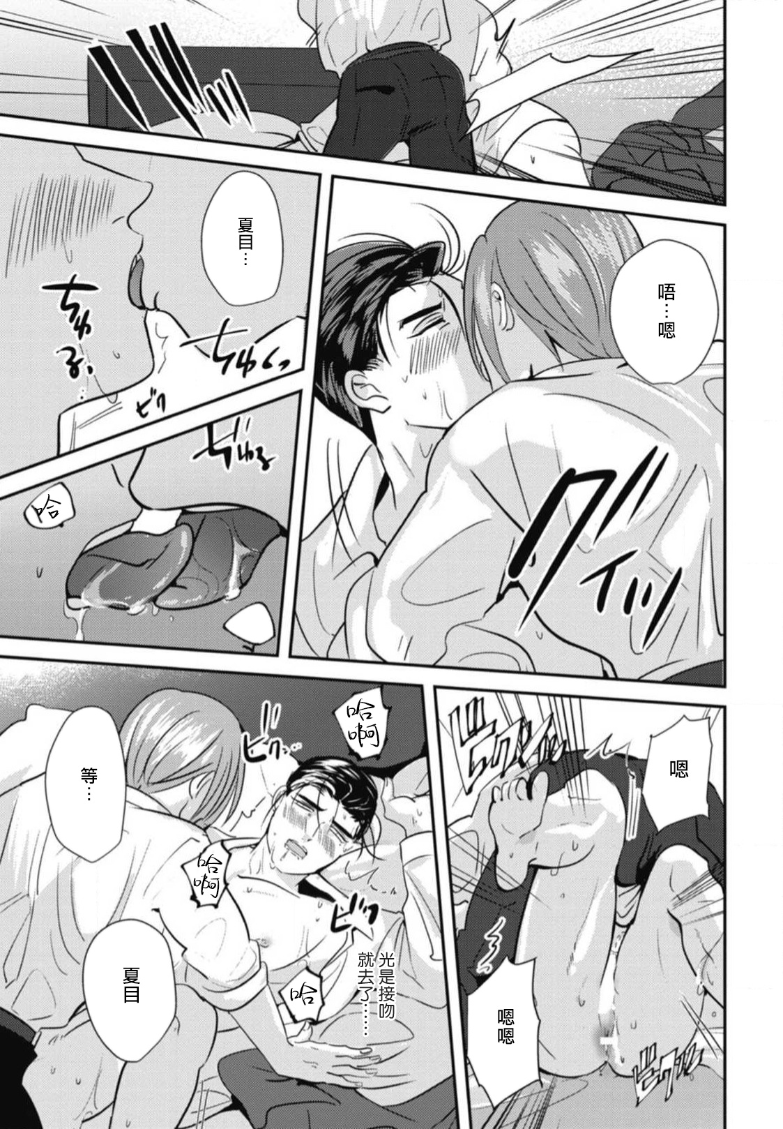 Goshidou no Hodo! | 还请多多指教! Ch. 1-5+番外 - Page 165