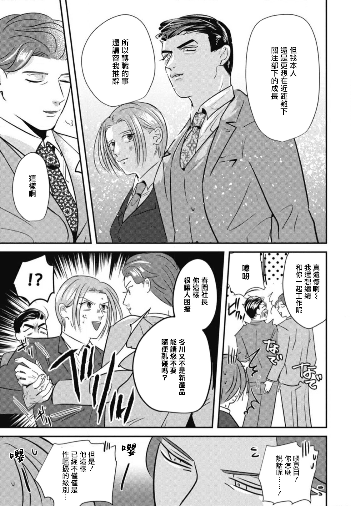 Goshidou no Hodo! | 还请多多指教! Ch. 1-5+番外 - Page 173