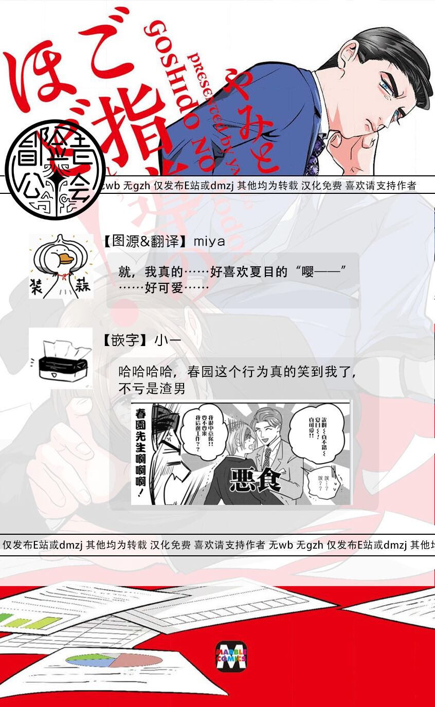 Goshidou no Hodo! | 还请多多指教! Ch. 1-5+番外 - Page 177