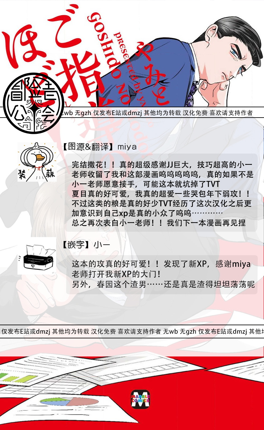 Goshidou no Hodo! | 还请多多指教! Ch. 1-5+番外 - Page 185