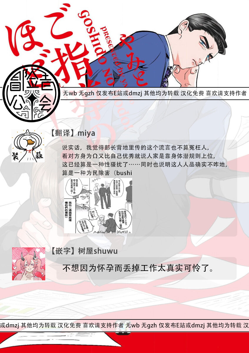 Goshidou no Hodo! | 还请多多指教! Ch. 1-5+番外 - Page 31