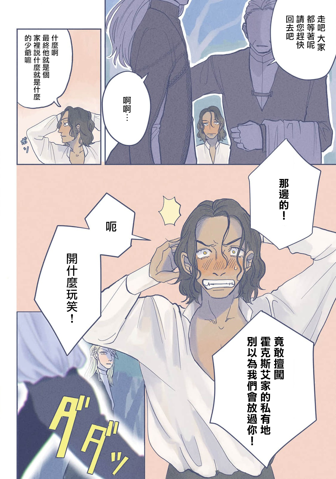 [Nola Obake] Bijou (Full Color) Ch. 1-2 [Chinese] [冒险者公会] - Page 22