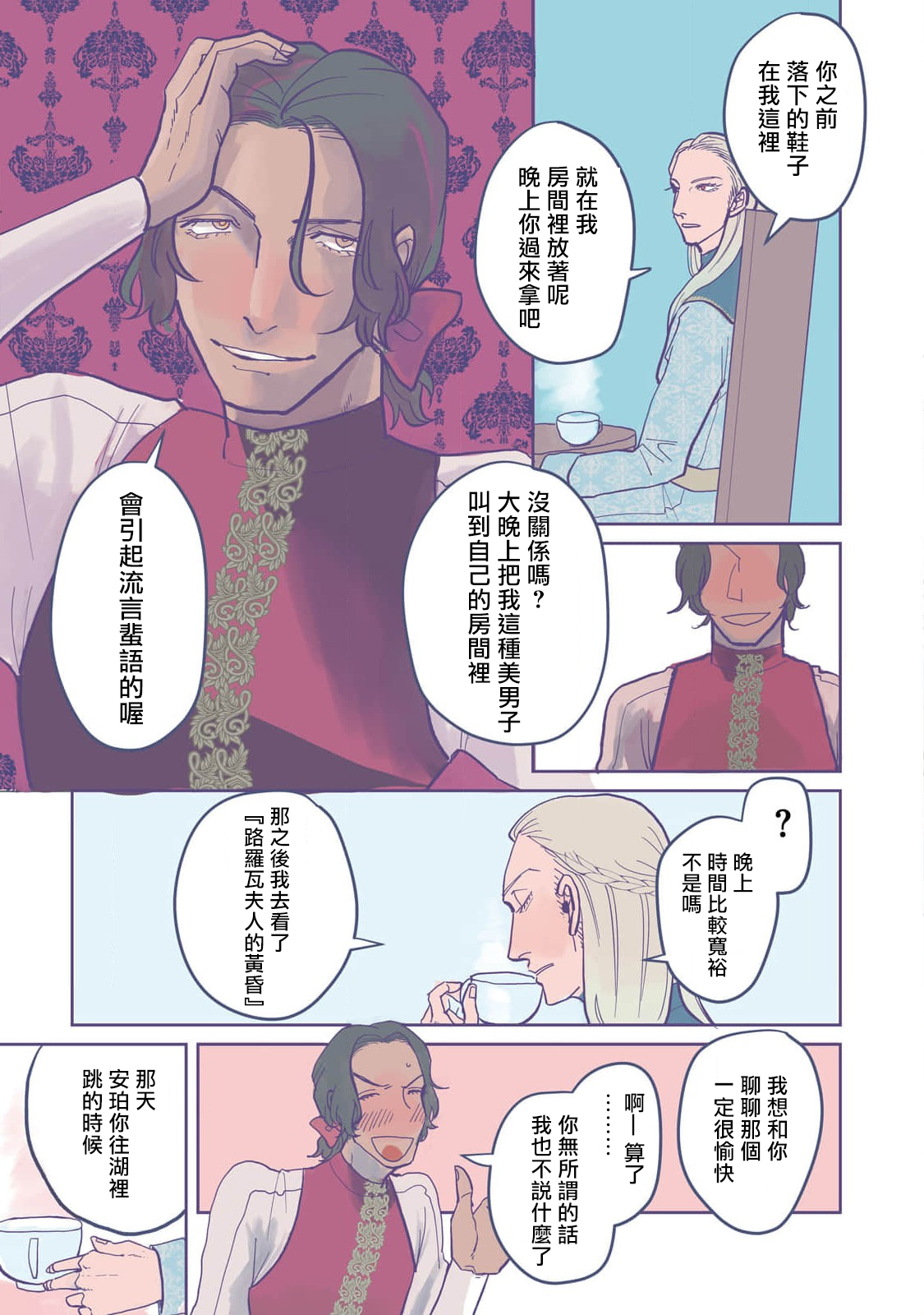 [Nola Obake] Bijou (Full Color) Ch. 1-2 [Chinese] [冒险者公会] - Page 44