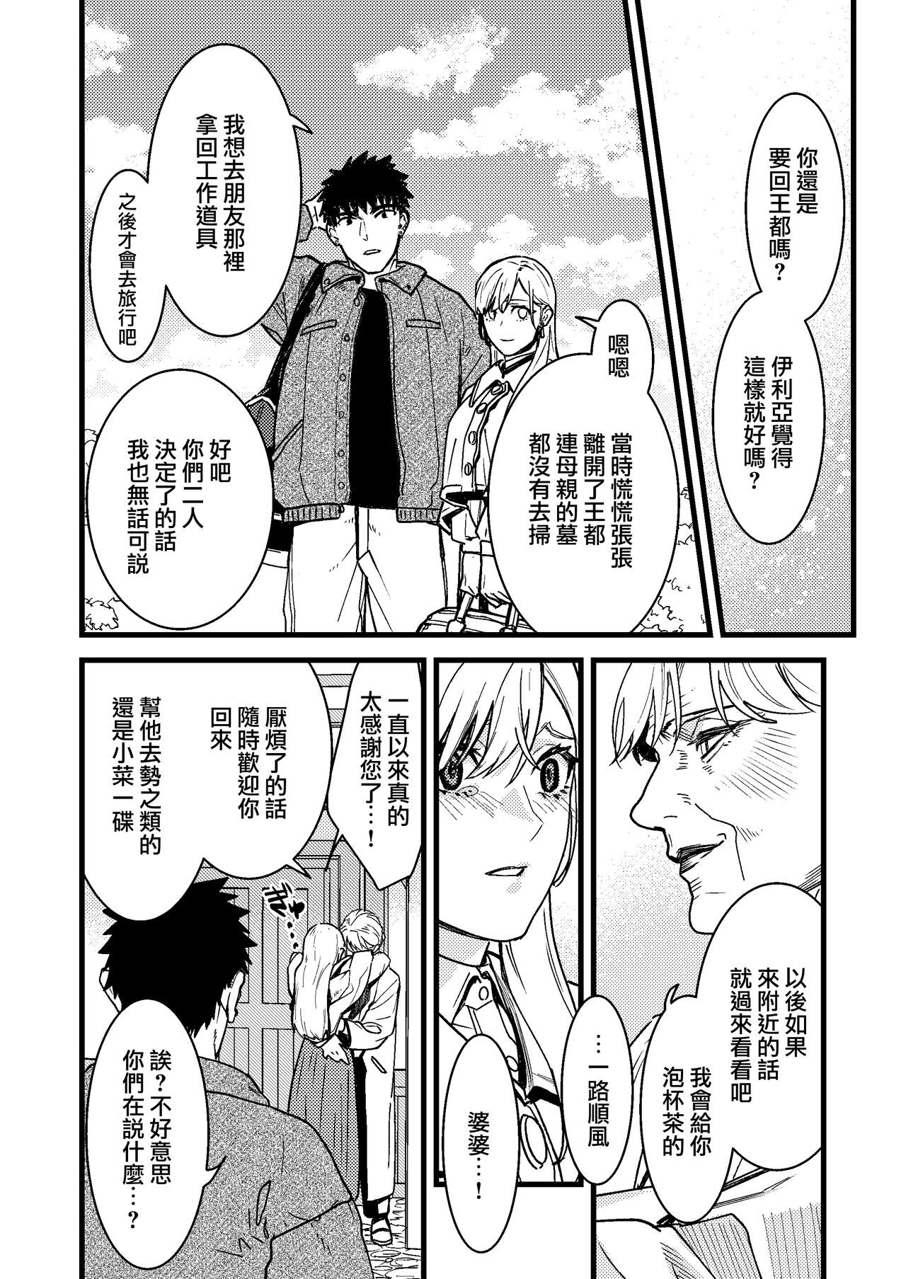 Kare no Jijou to Kanojo no Himitsu | 他的隐情和她的秘密 - Page 150
