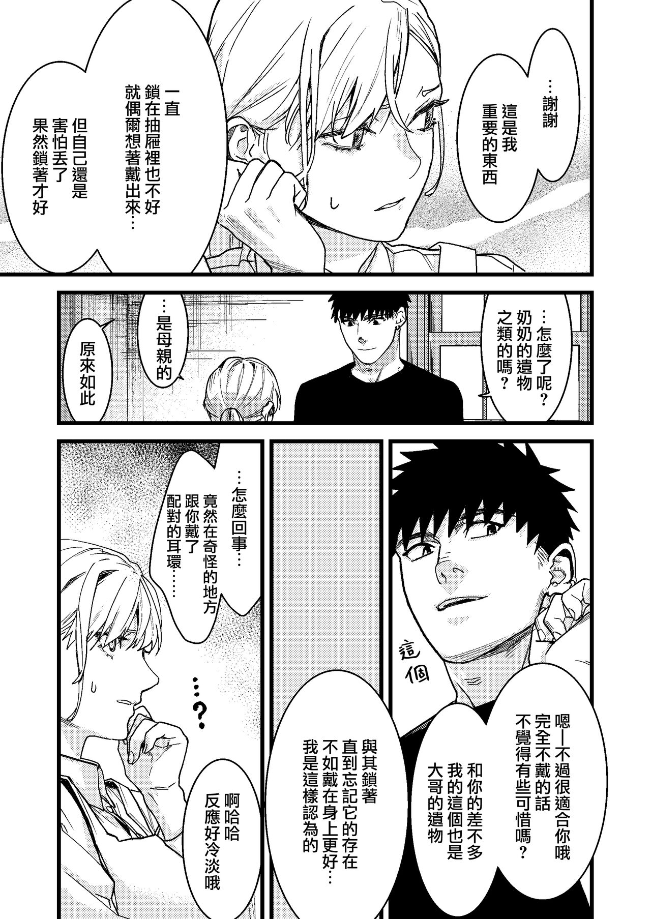 Kare no Jijou to Kanojo no Himitsu | 他的隐情和她的秘密 - Page 22