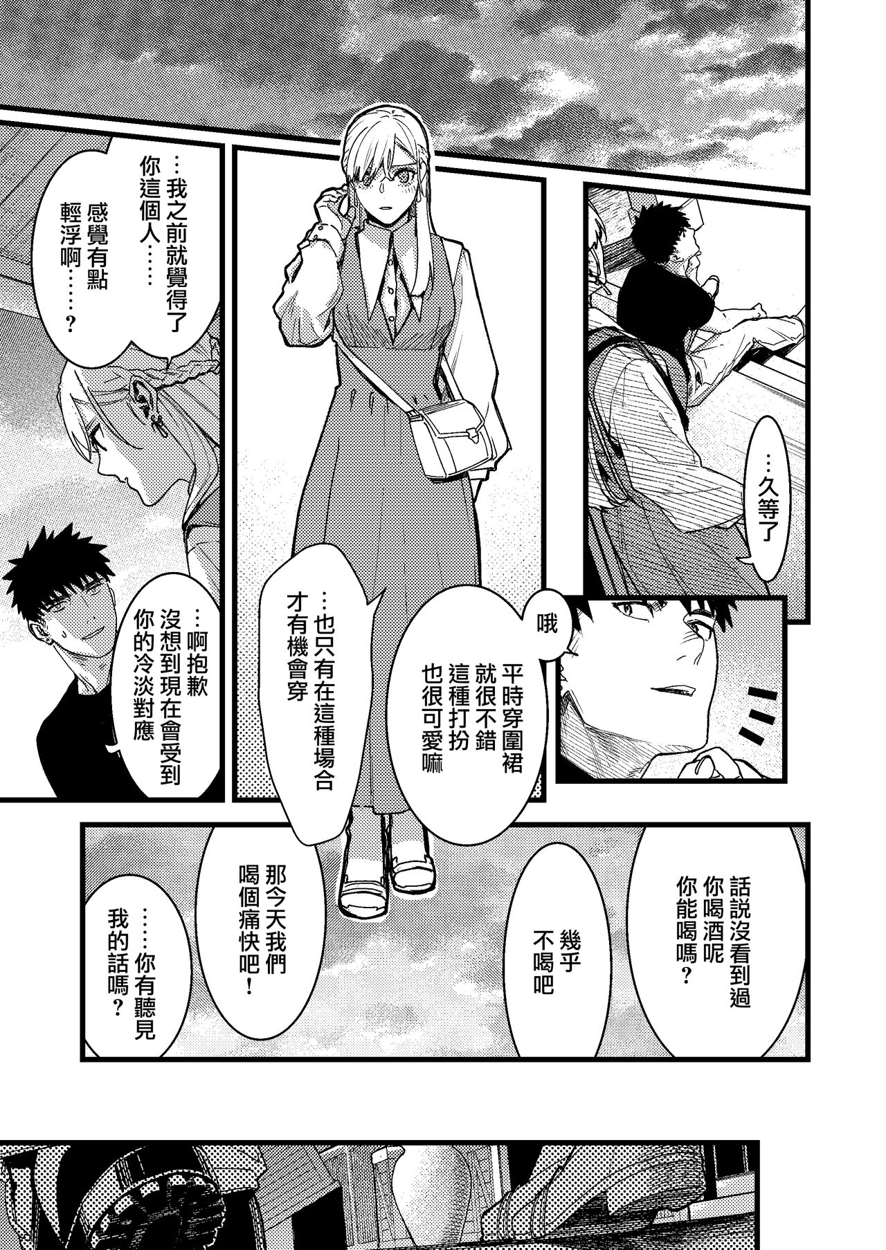 Kare no Jijou to Kanojo no Himitsu | 他的隐情和她的秘密 - Page 27