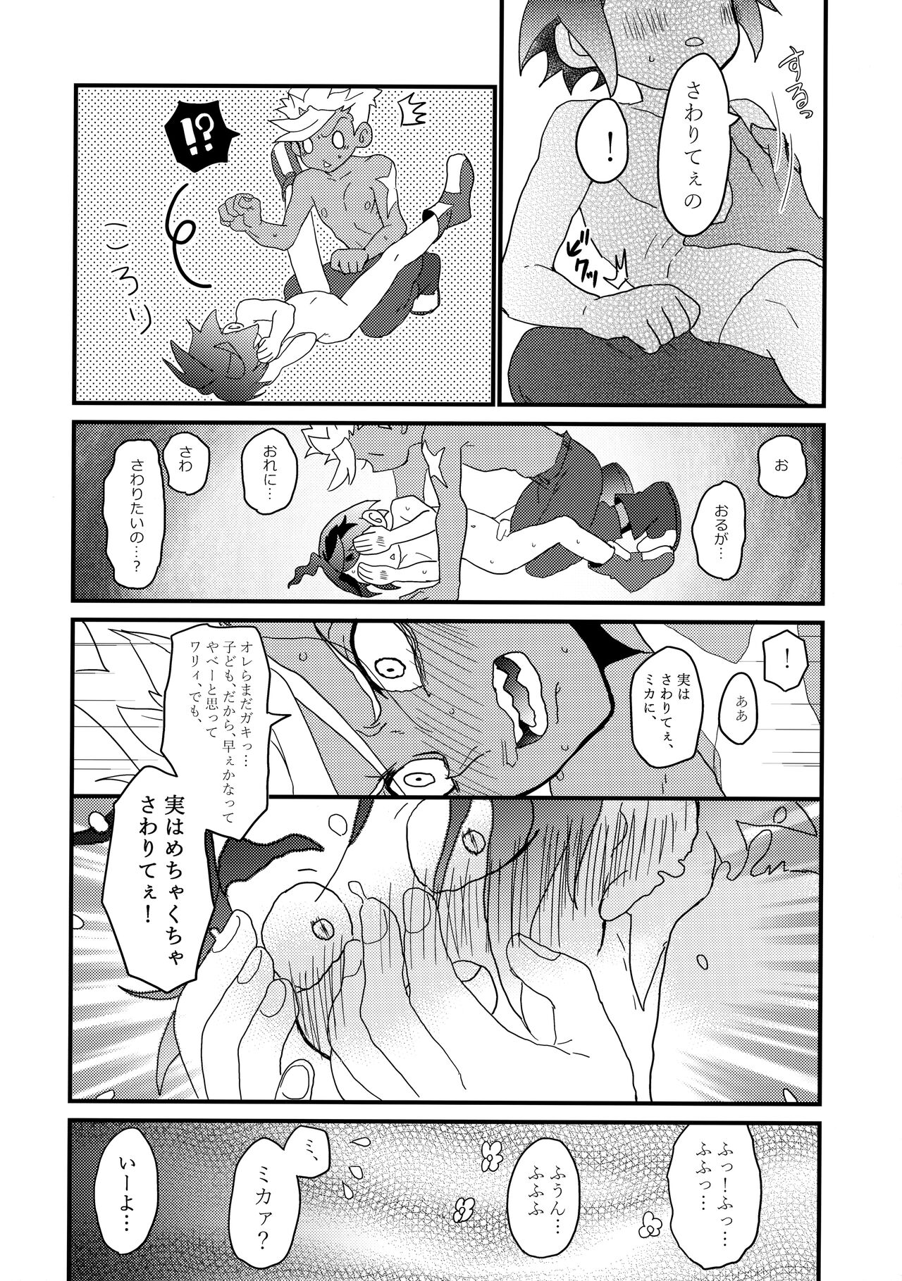 Aka Oni to Ao Oni no Tango - Page 17