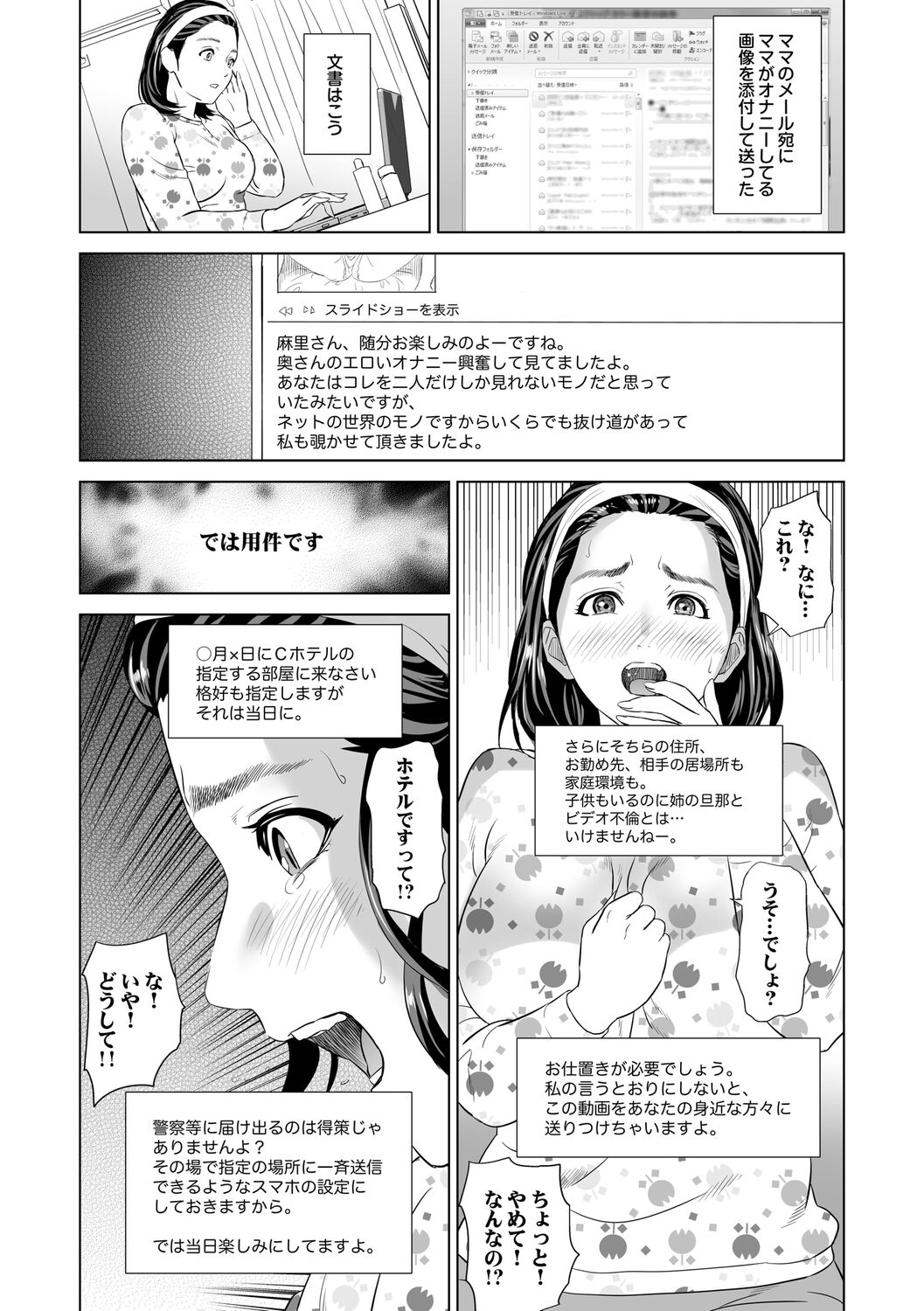 Hahaoya Yuuwaku - Page 19