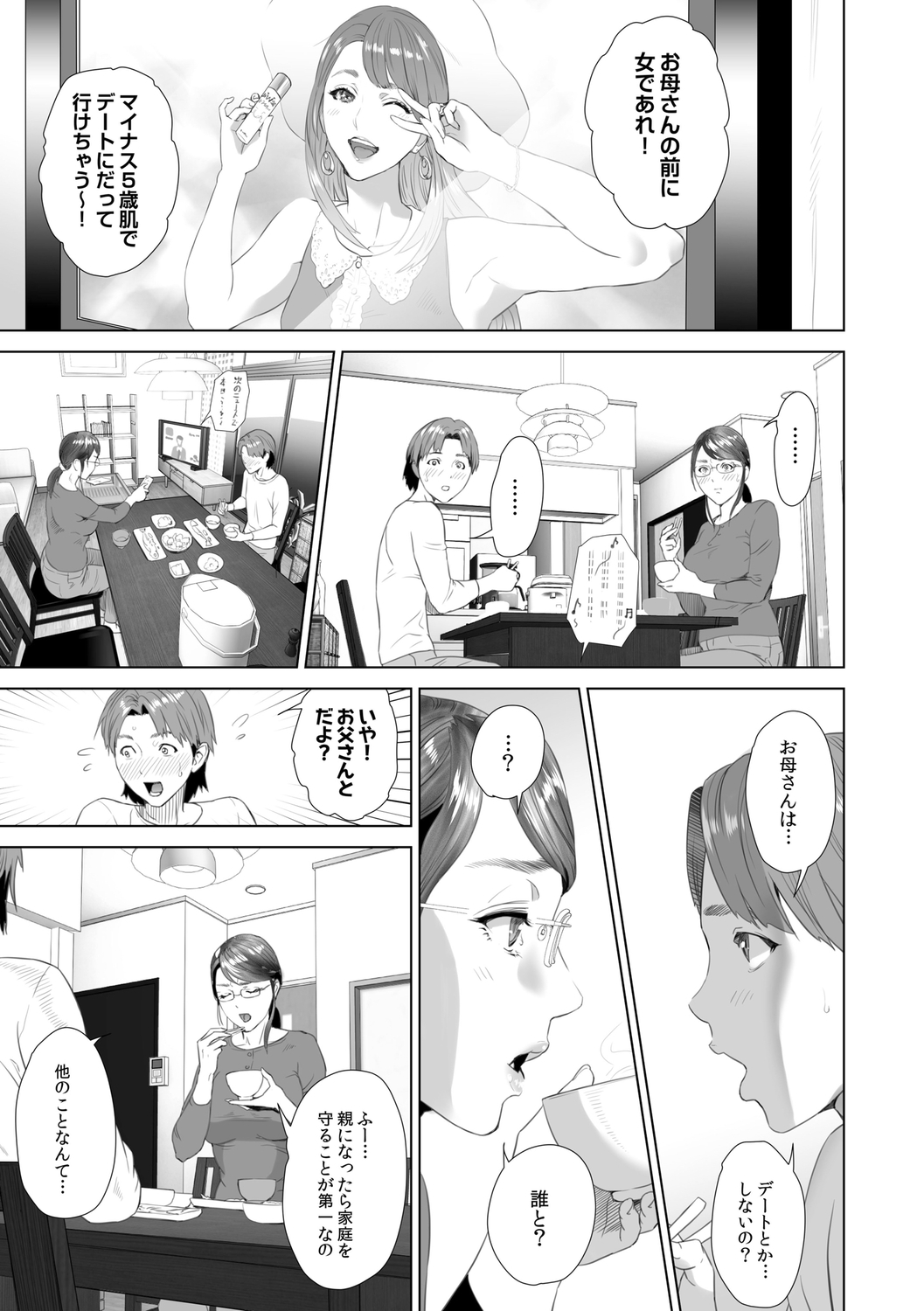 Hahaoya Yuuwaku - Page 191