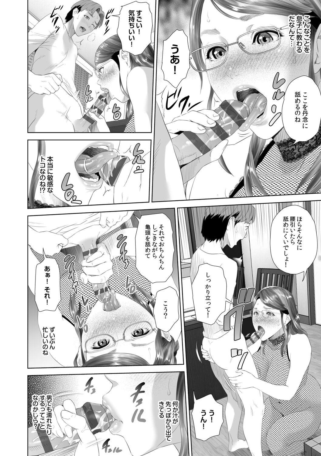Hahaoya Yuuwaku - Page 204