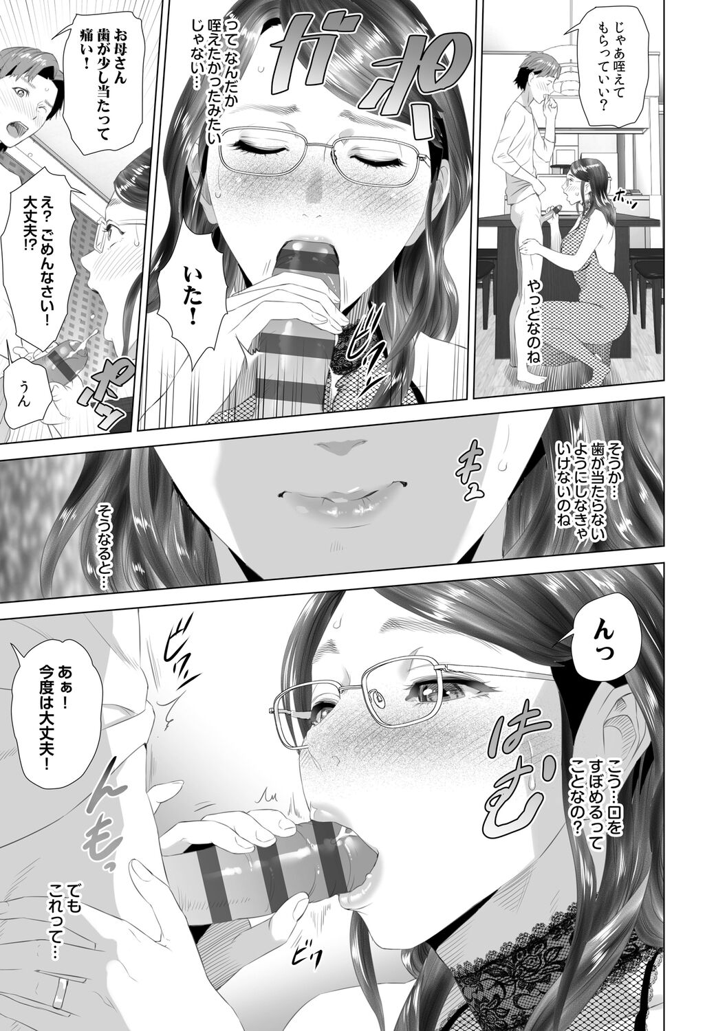 Hahaoya Yuuwaku - Page 205