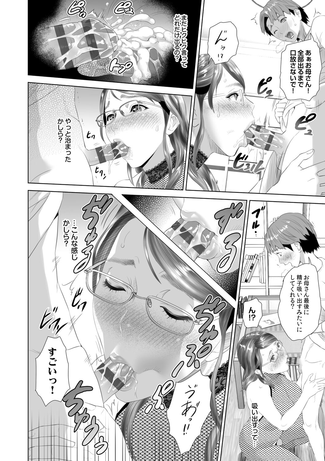 Hahaoya Yuuwaku - Page 210