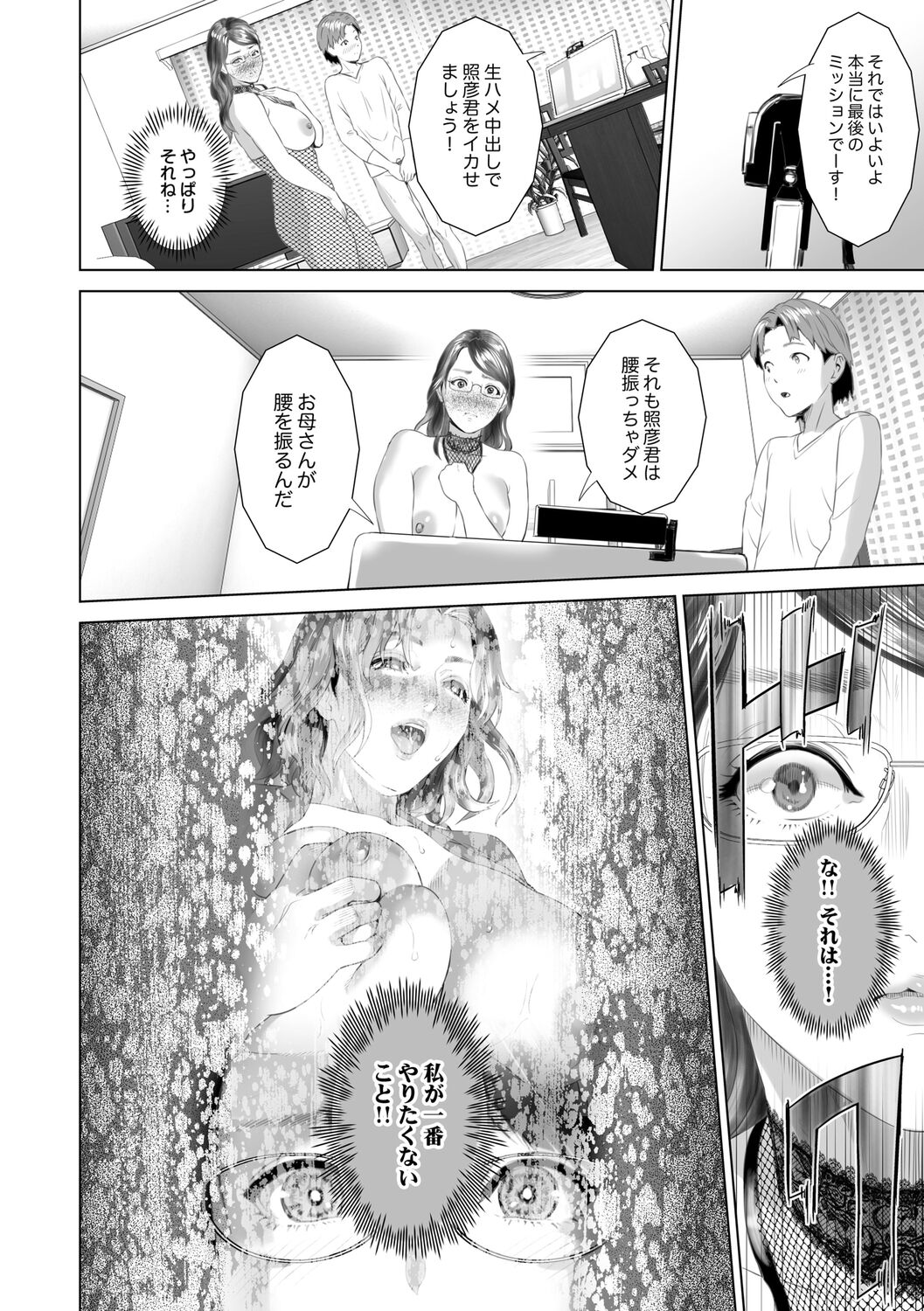 Hahaoya Yuuwaku - Page 222