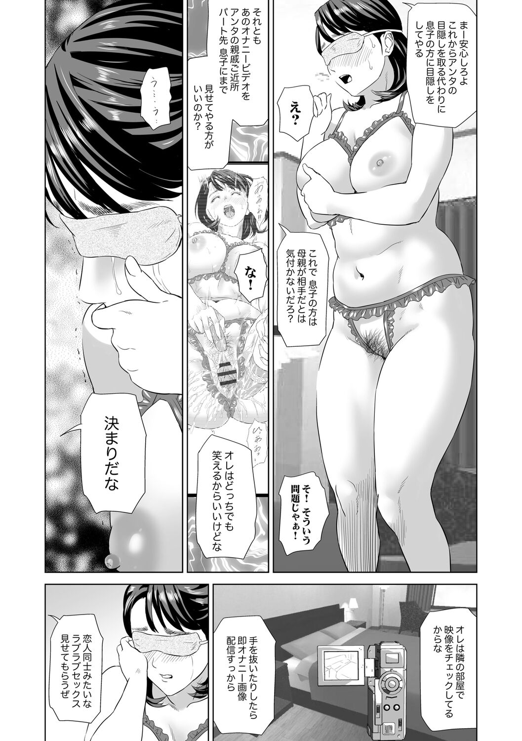 Hahaoya Yuuwaku - Page 23