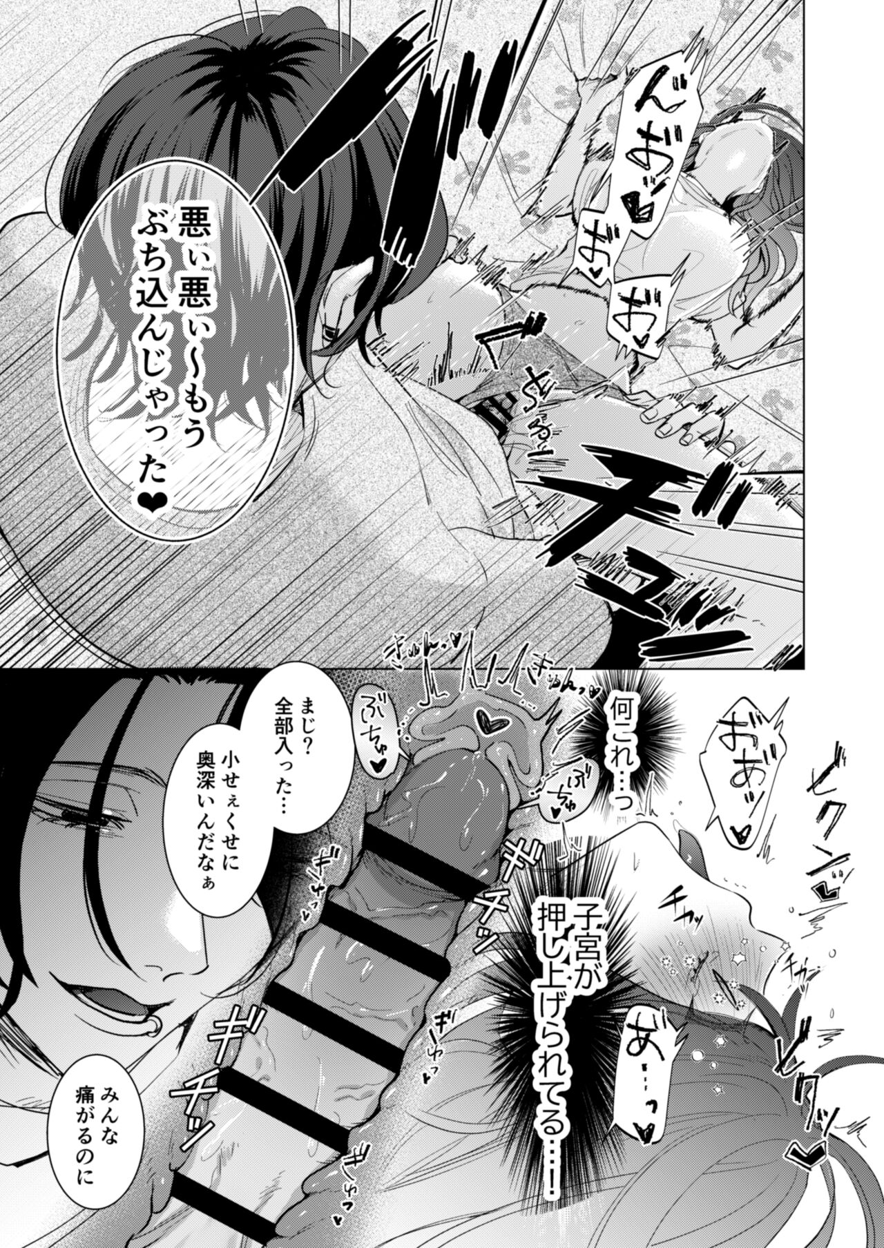 Ai to Seiyoku no Hazama de Yureru - Page 48