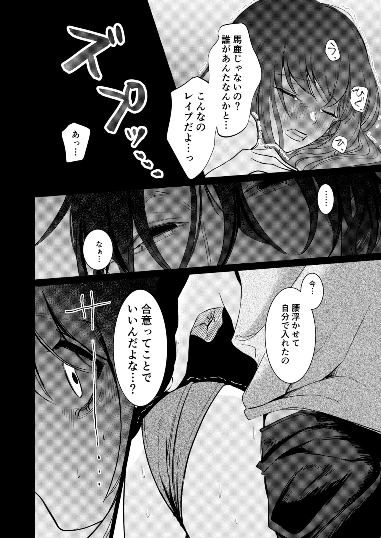 Ai to Seiyoku no Hazama de Yureru - Page 53