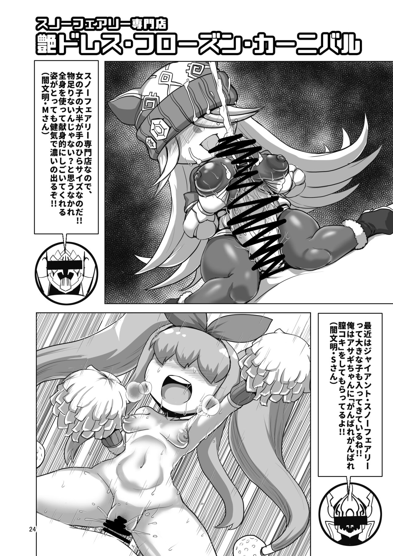 D no Fuuzoku Injuu-Ou Rairetsuden - Page 23