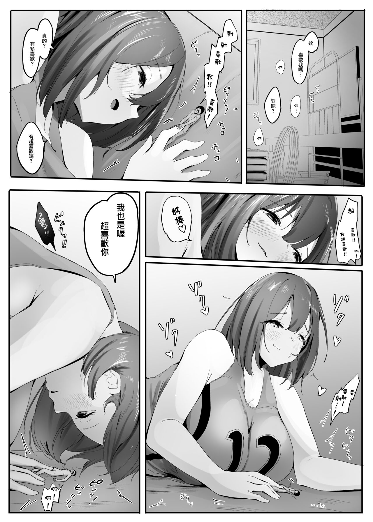 Chiisaku sareta Natsuyasumi - Page 32