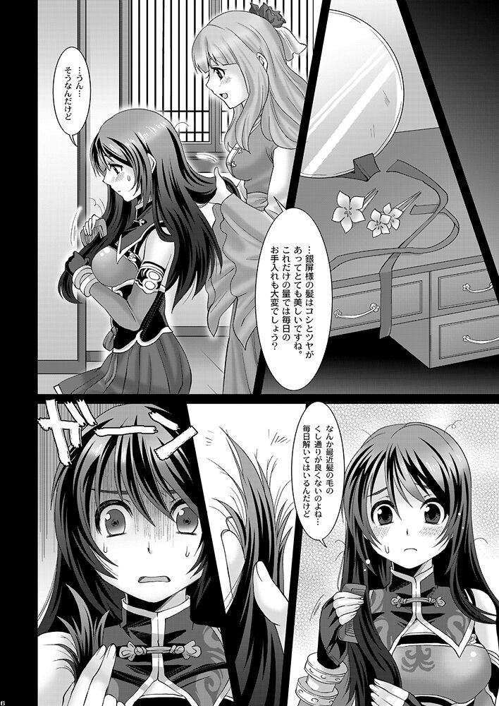 Yin Ping Mei・○pei no Seisaiyodatsu - Page 5