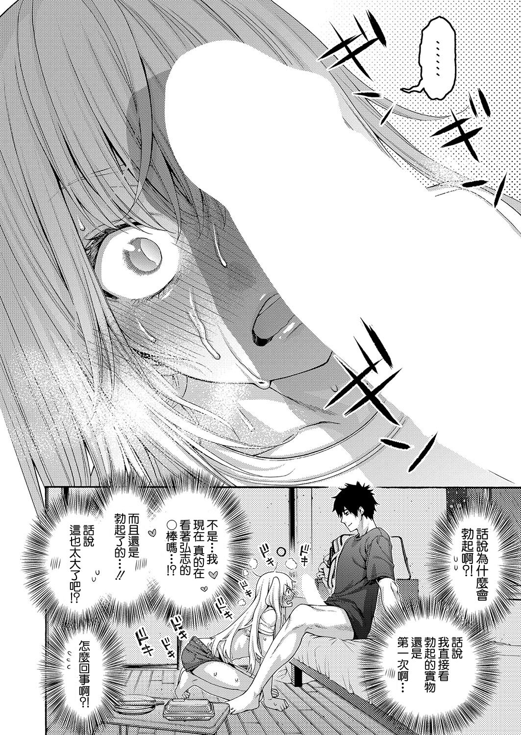 Tsundere Osananajimi wa Typhoon Croquette to Tomoni - Page 12