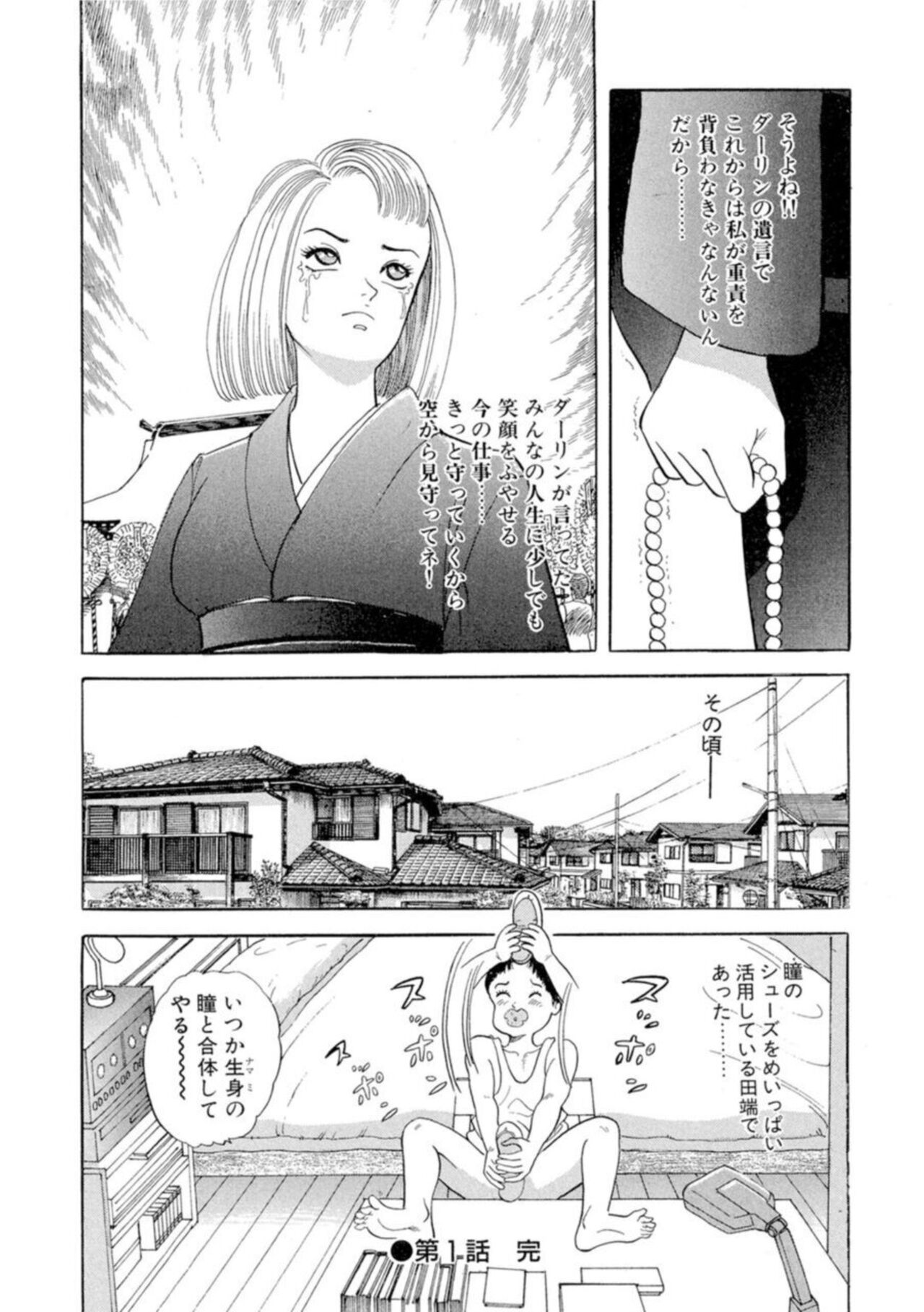 Nonsutoppu Hitomi-chan 1 - Page 22