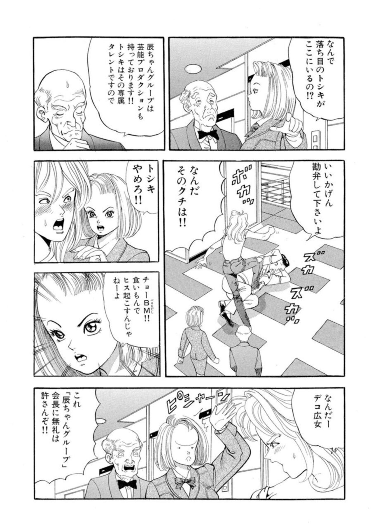 Nonsutoppu Hitomi-chan 1 - Page 33