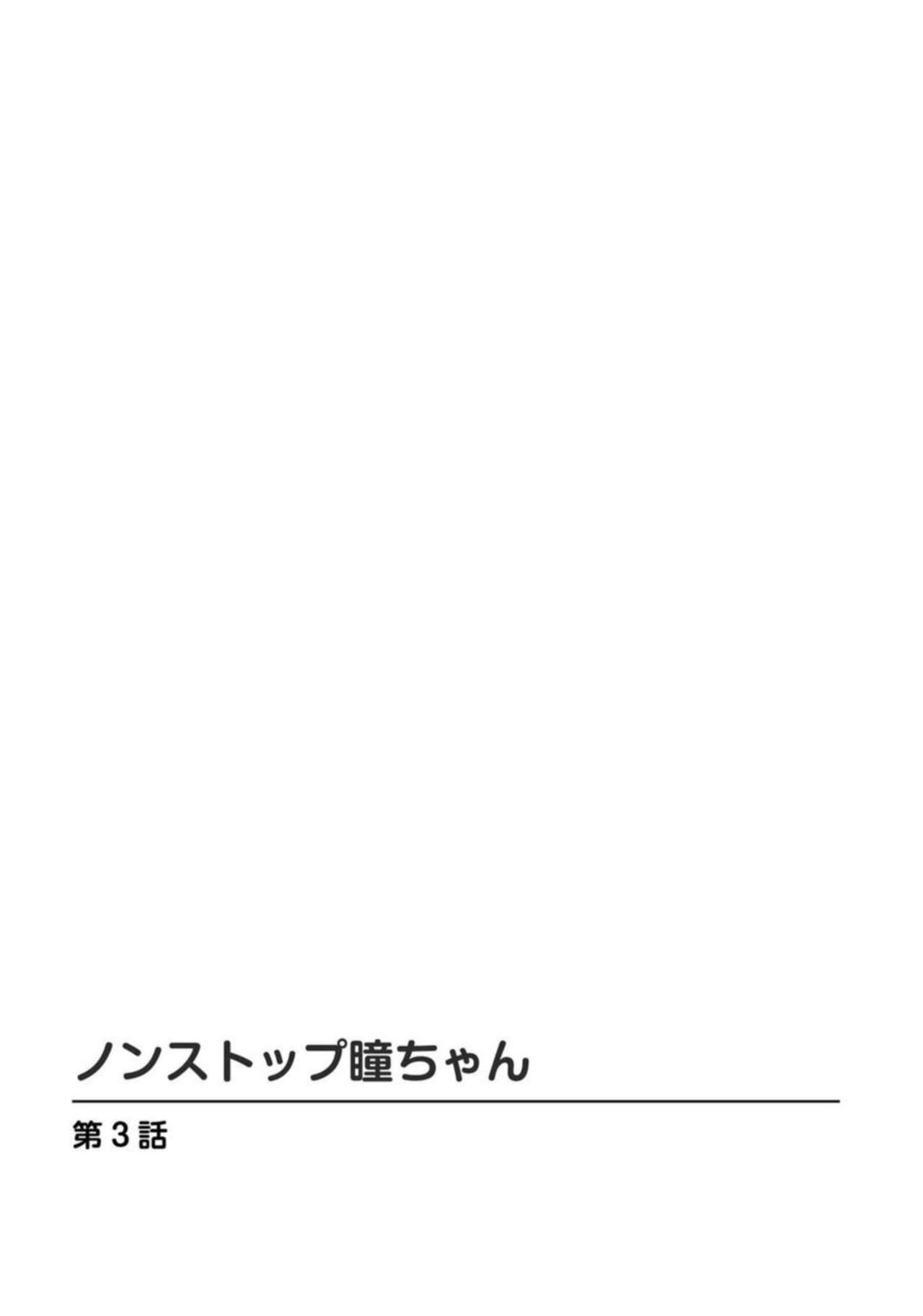 Nonsutoppu Hitomi-chan 1 - Page 46