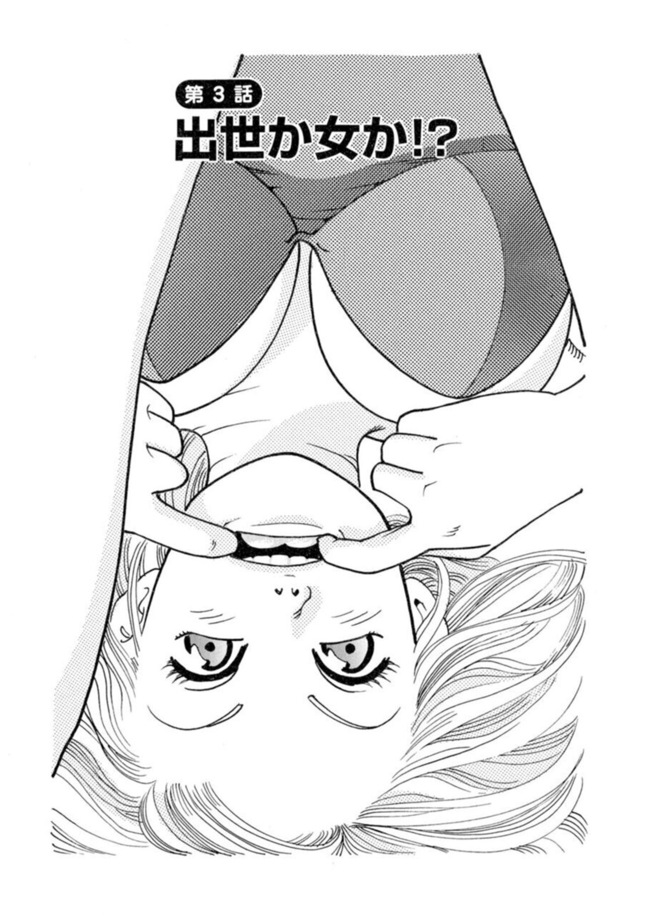 Nonsutoppu Hitomi-chan 1 - Page 47