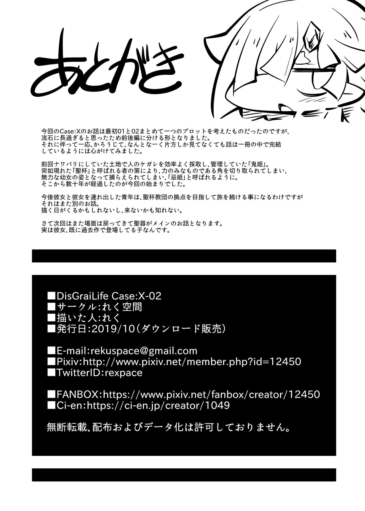 Renmeisaika DisGraiLife Case:X-02 - Page 26