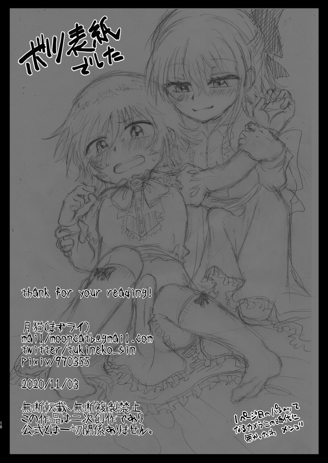 Kyoudai Complex - Page 17